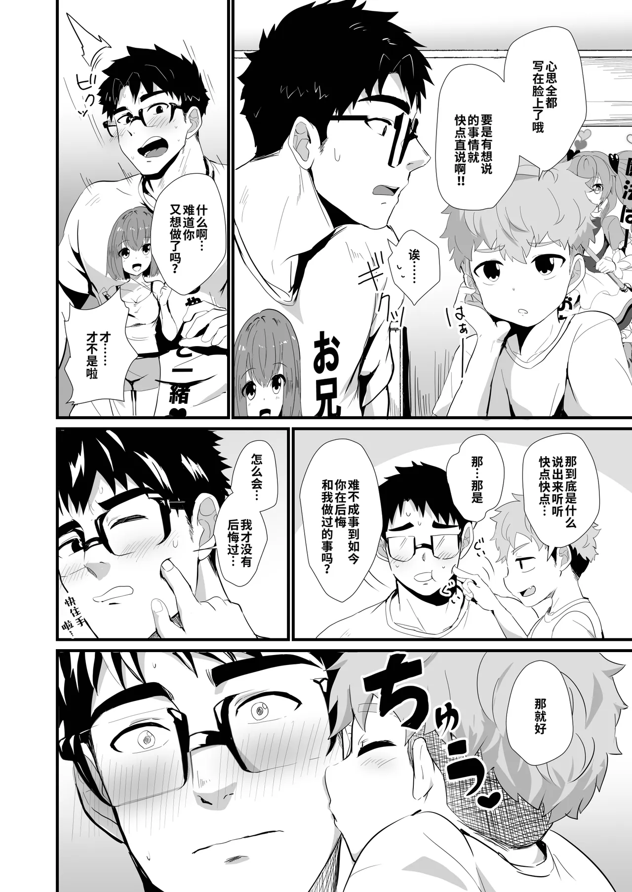 Bakemono Danshi 2 ｜怪物男子2【chinese】 page 7 full