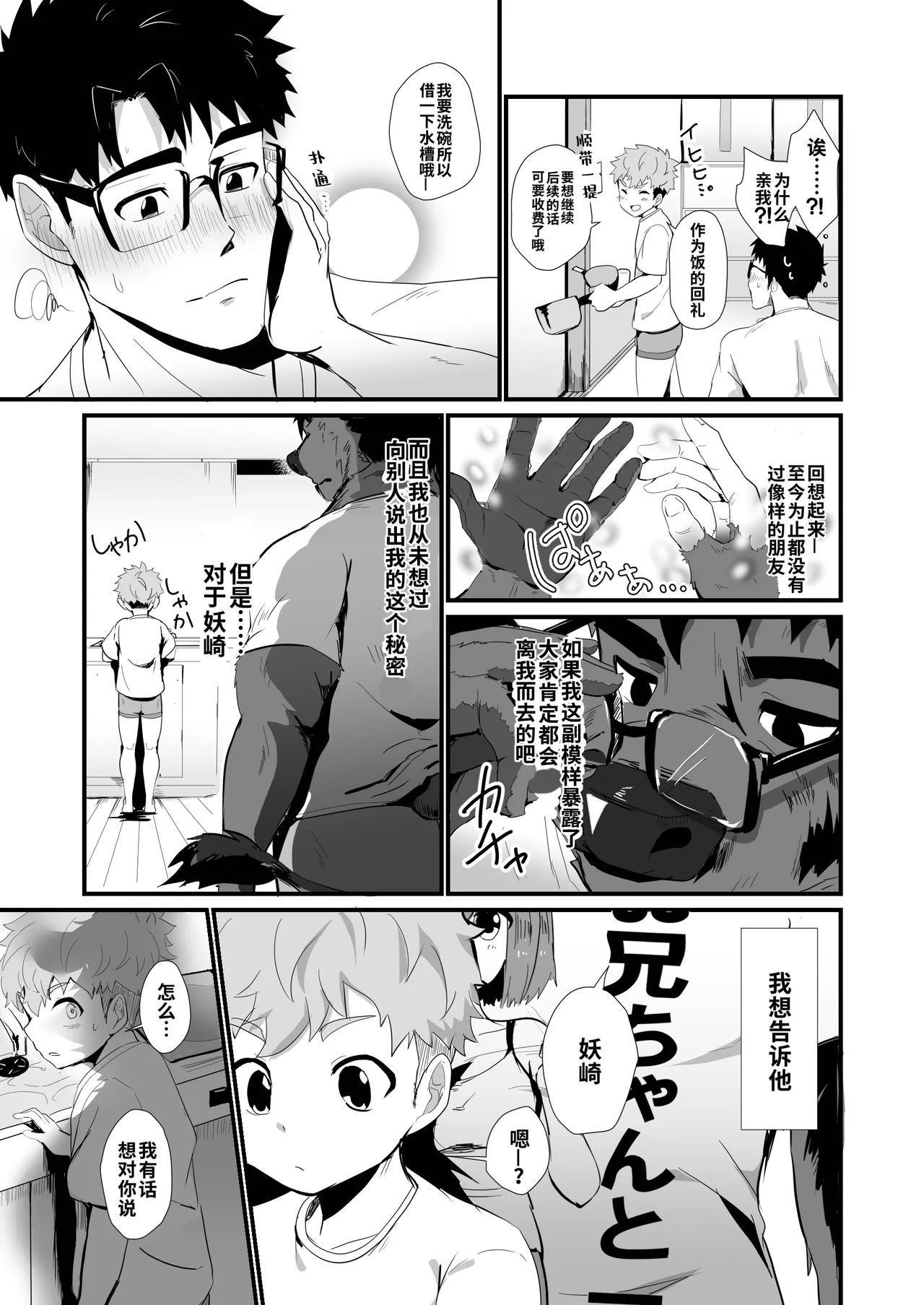 Bakemono Danshi 2 ｜怪物男子2【chinese】 page 8 full