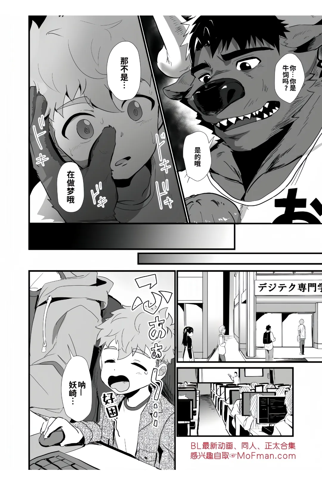 Bakemono Danshi 2 ｜怪物男子2【chinese】 page 9 full