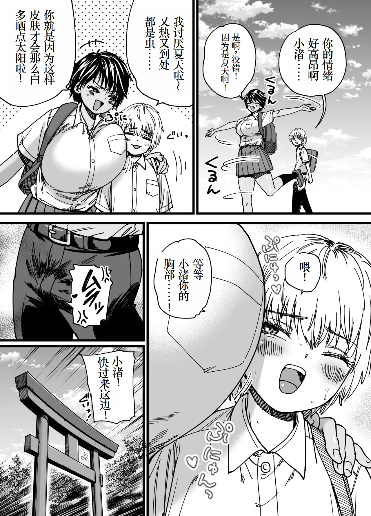 褐色でかでかボーイッシュ!渚ちゃん|褐色大碼Boyish風!小渚 1~2 page 5 full