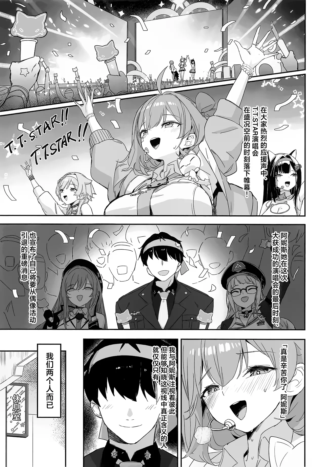 Aku no Hoshi | 星星的方舟 page 5 full