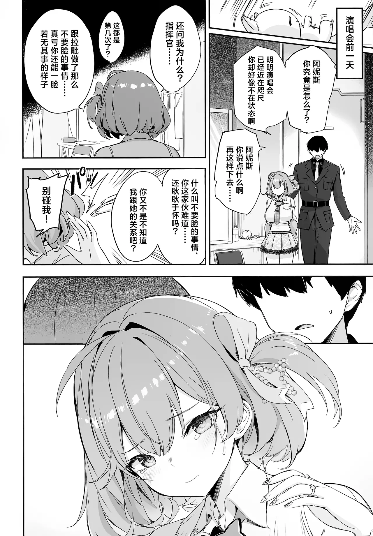 Aku no Hoshi | 星星的方舟 page 6 full