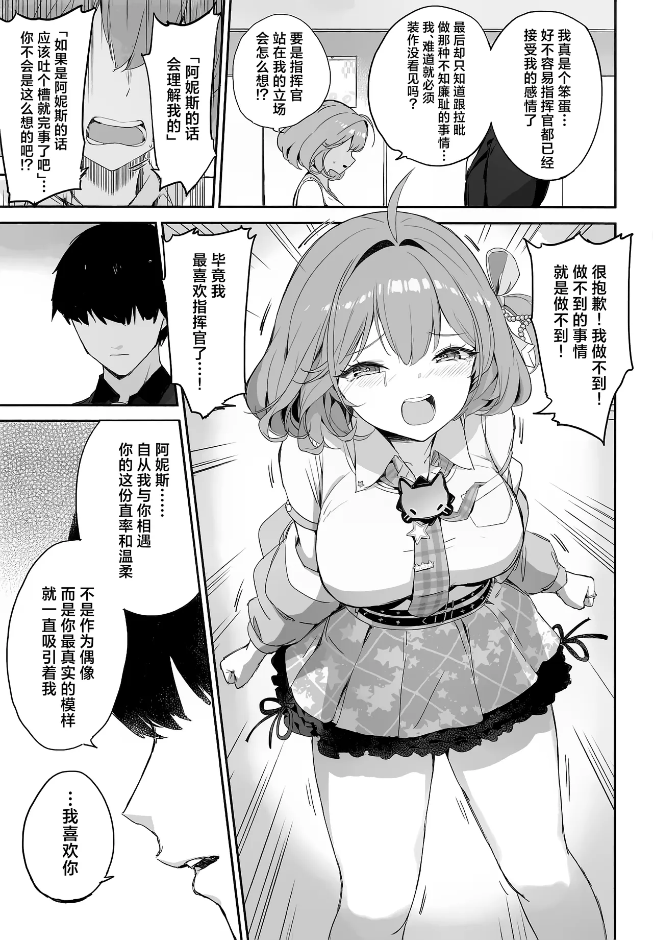 Aku no Hoshi | 星星的方舟 page 7 full