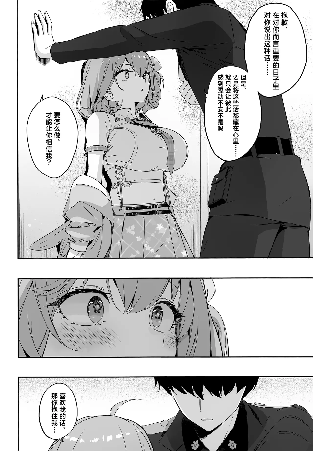 Aku no Hoshi | 星星的方舟 page 8 full