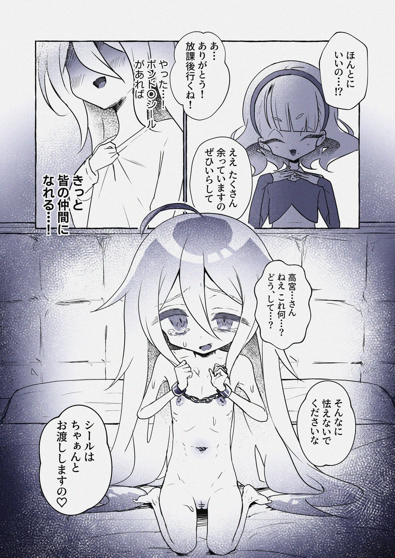 Bondoro Seal o Esa ni Classmate to Pakoru Futanari Loli Ojou-sama page 1 full