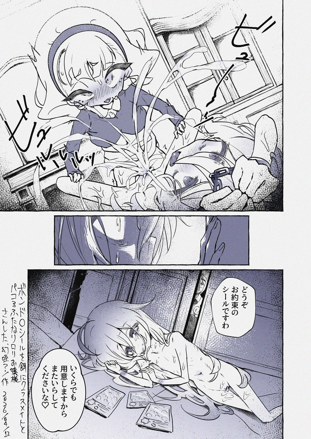 Bondoro Seal o Esa ni Classmate to Pakoru Futanari Loli Ojou-sama page 5 full