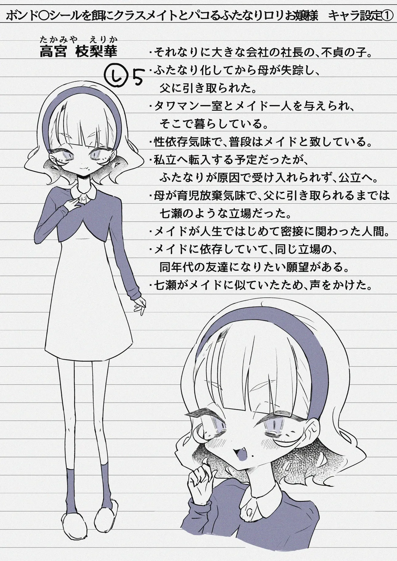 Bondoro Seal o Esa ni Classmate to Pakoru Futanari Loli Ojou-sama page 6 full