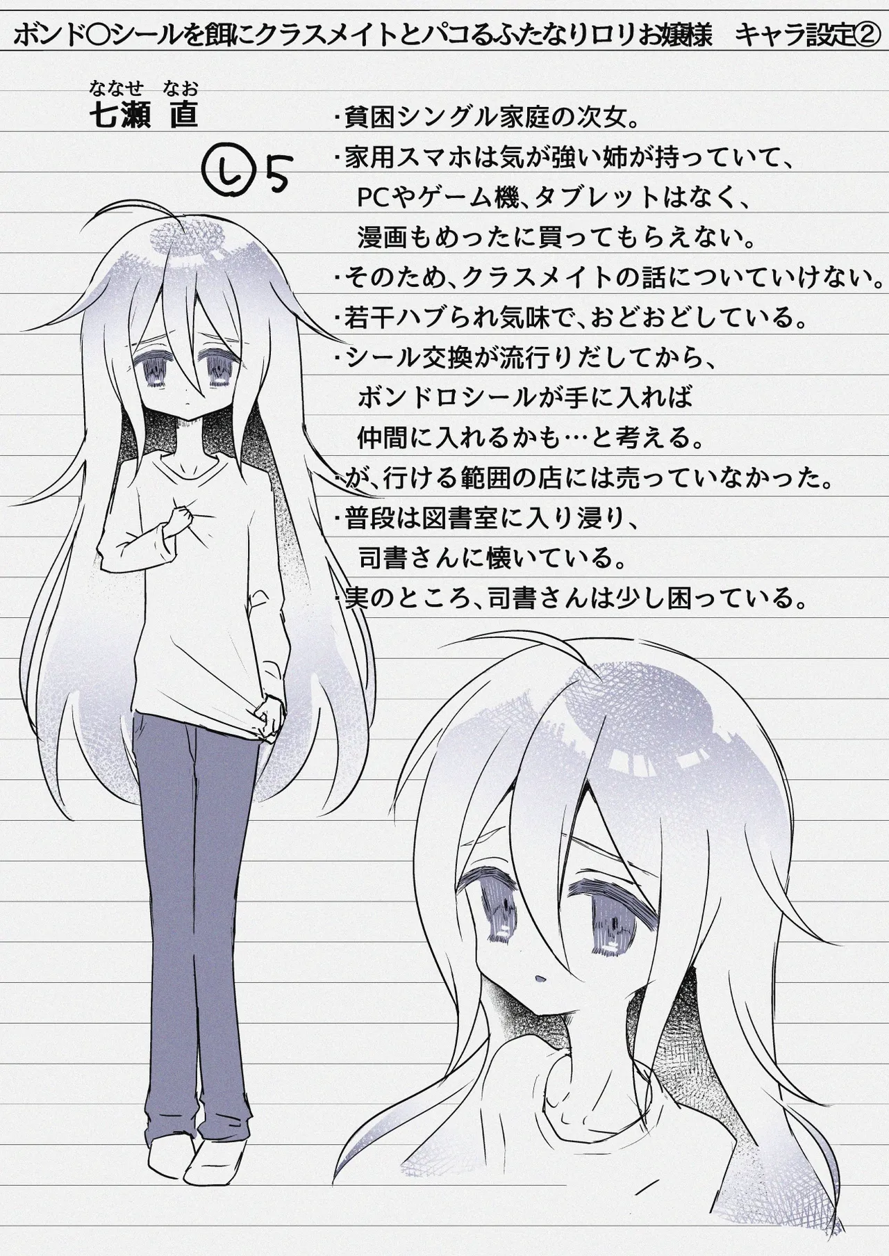 Bondoro Seal o Esa ni Classmate to Pakoru Futanari Loli Ojou-sama page 7 full