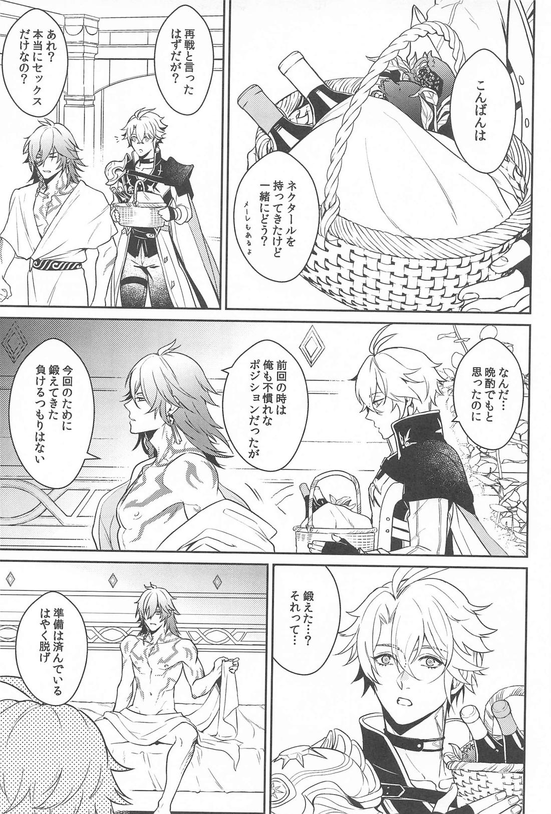 ファイモスがSEX BATTLEする本 （崩壊：スターレイル） page 6 full