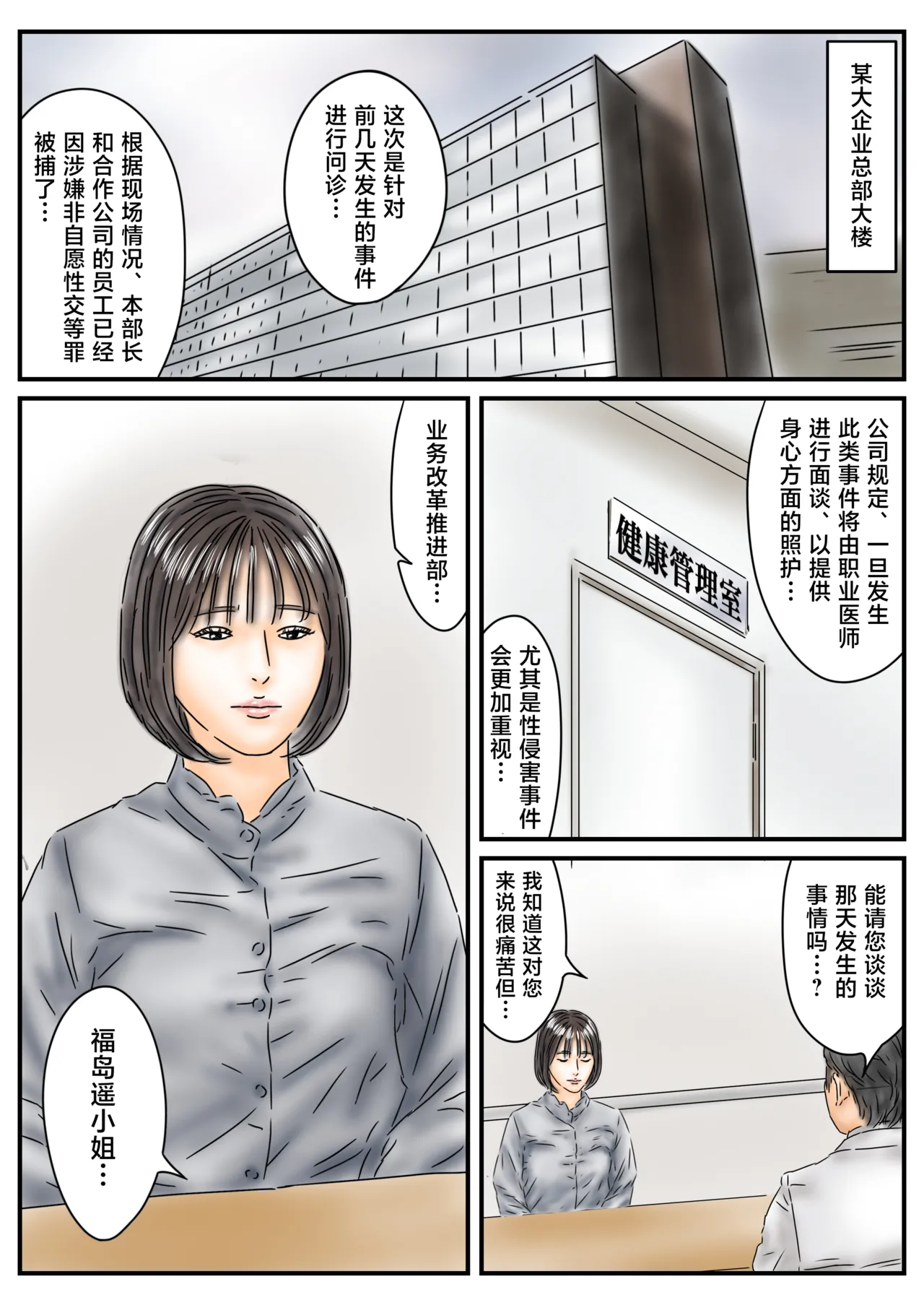 Jikan Teishi "Watashi... Okasaretemashita..." Pantyhose Bijo Shanai-kan Jiken page 2 full