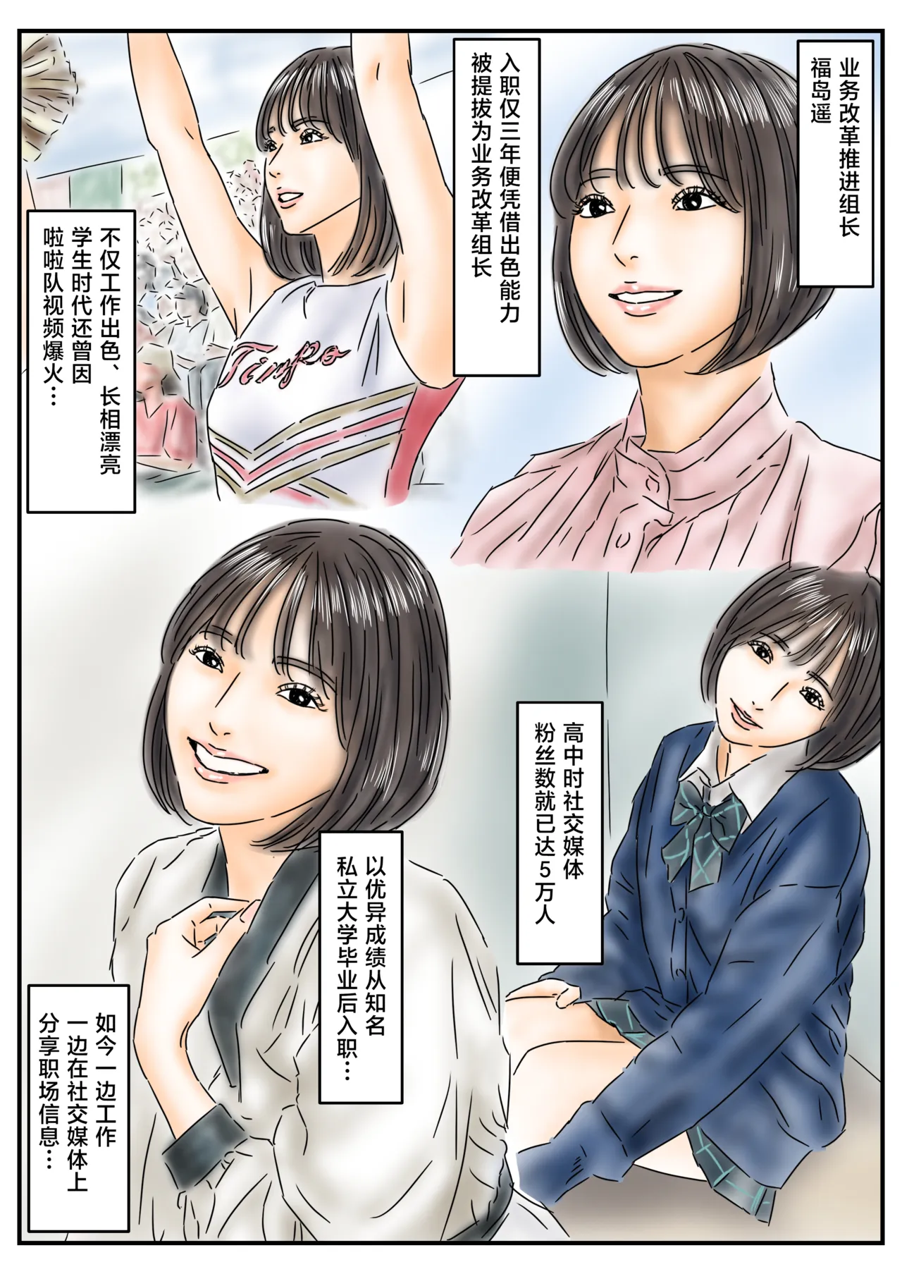 Jikan Teishi "Watashi... Okasaretemashita..." Pantyhose Bijo Shanai-kan Jiken page 3 full