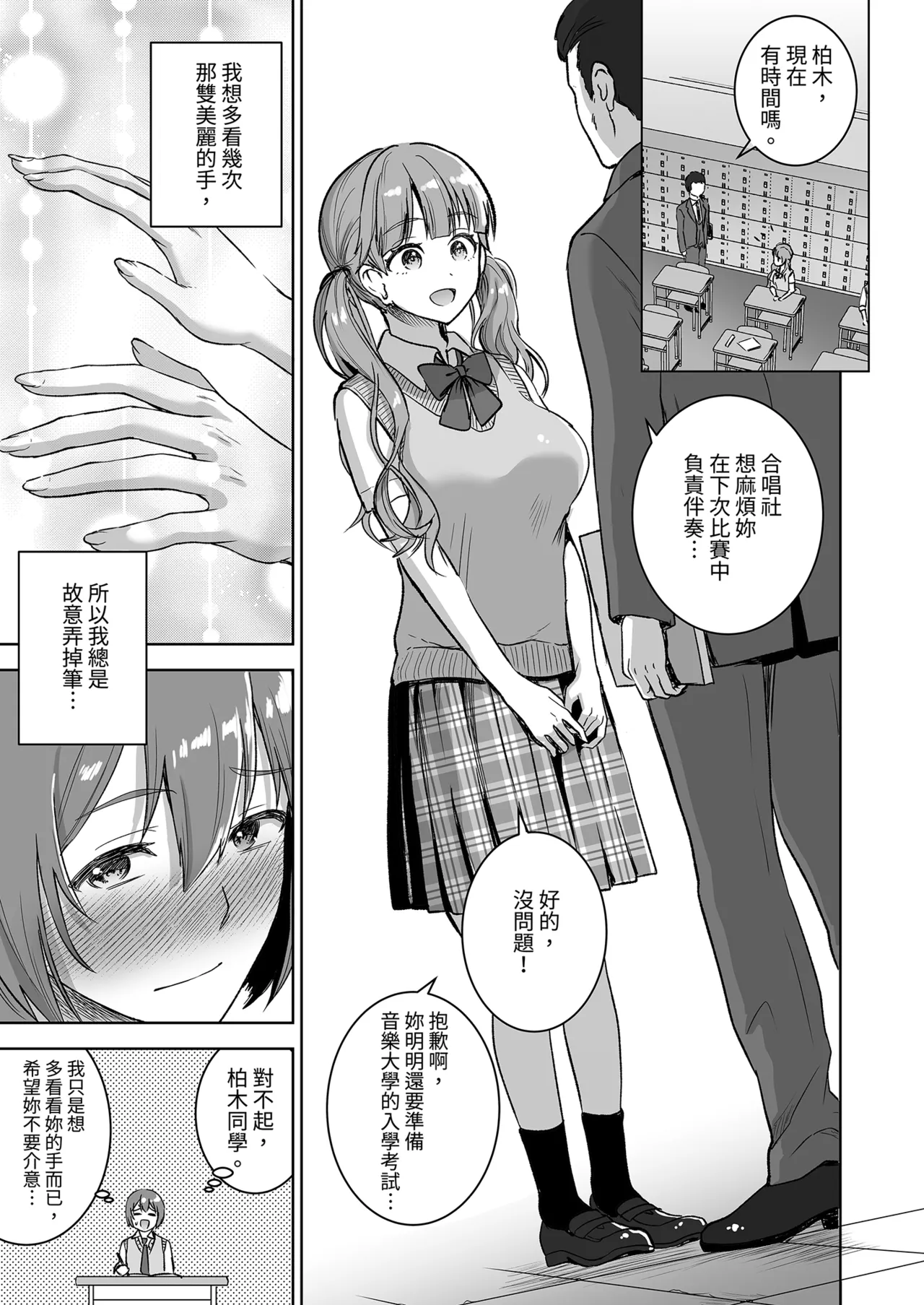 Piano o Hiiteru Kimi no Kirei na Yubi de Tekoki Saretai page 7 full