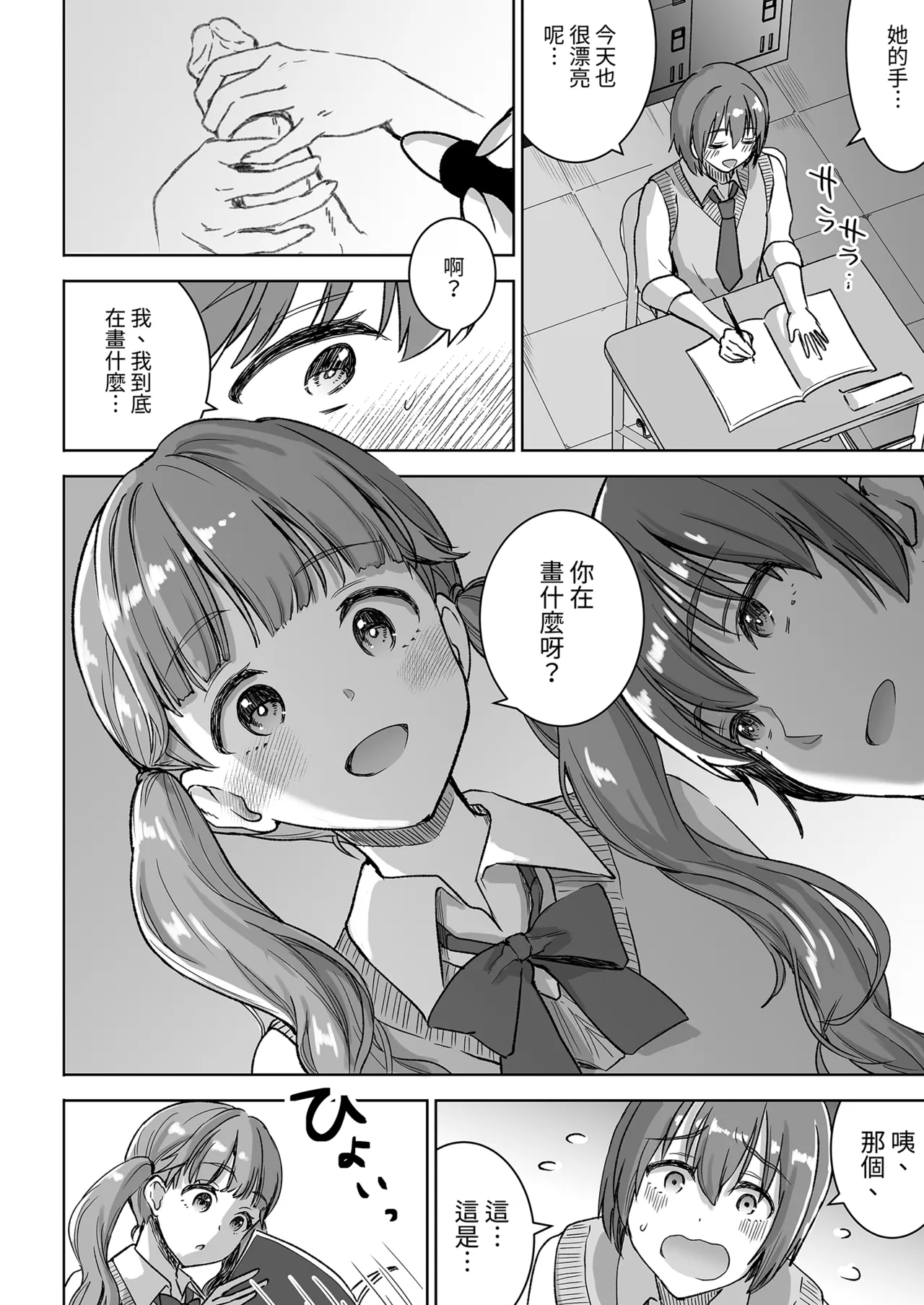 Piano o Hiiteru Kimi no Kirei na Yubi de Tekoki Saretai page 8 full