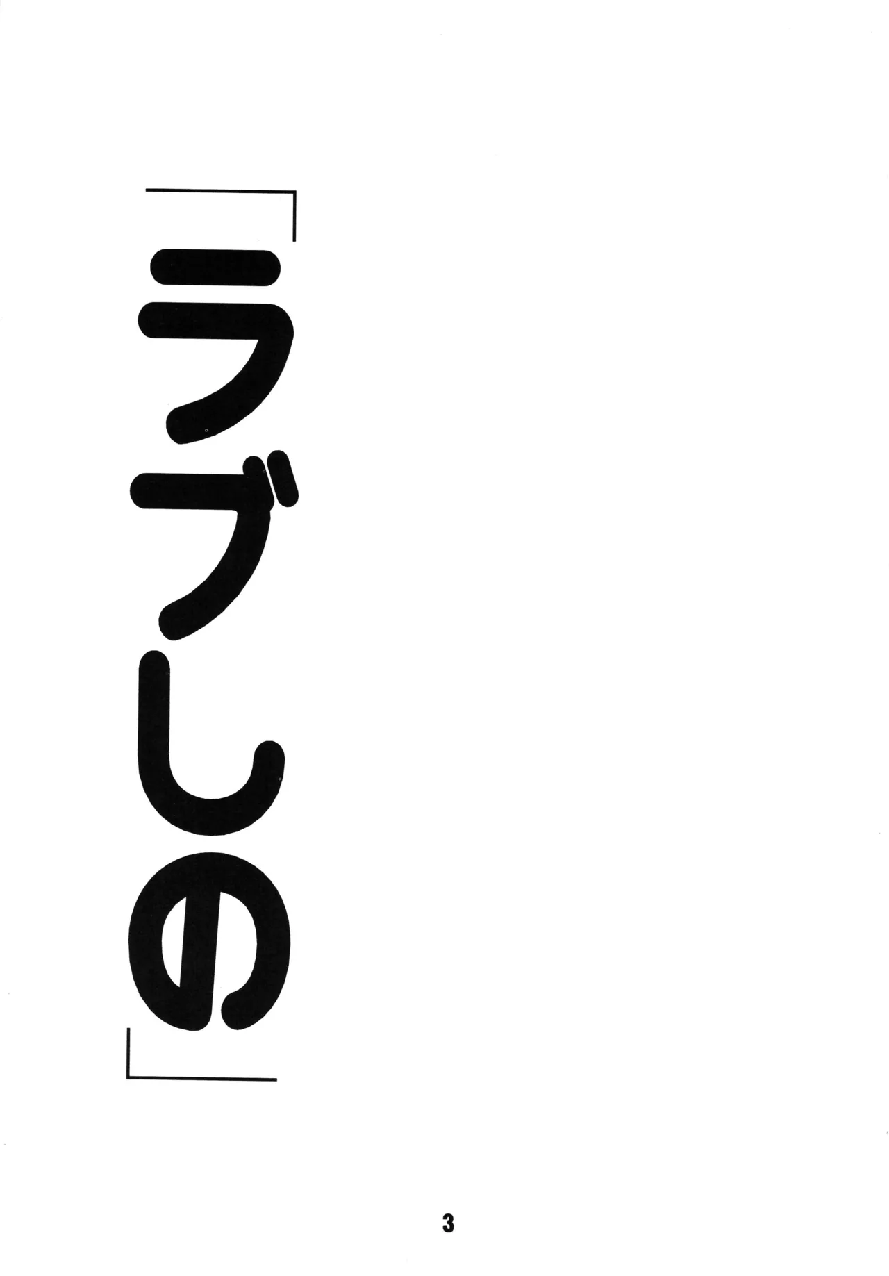 Love Shino page 2 full