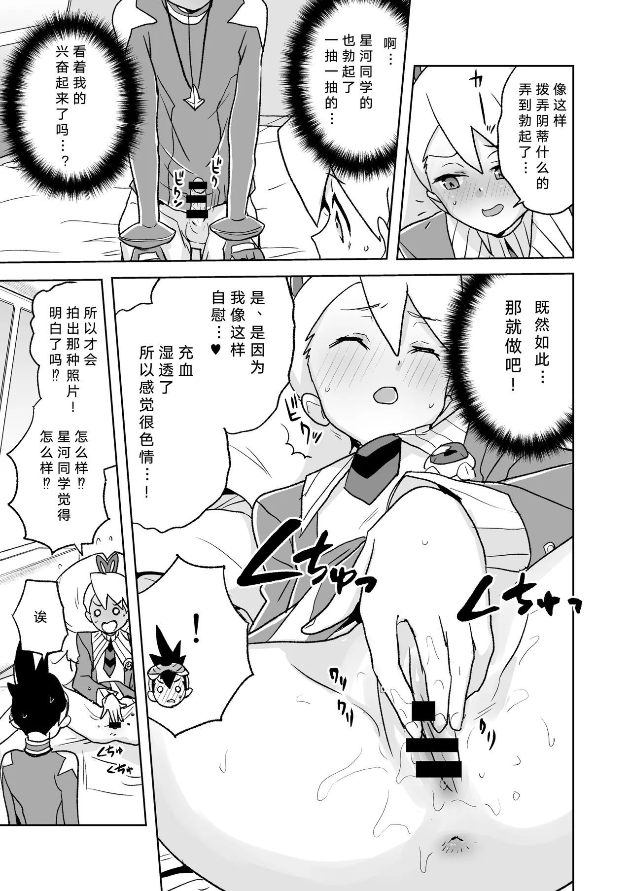 Jidori Iinchou 自拍的露娜班长（流星洛克人）~ page 10 full