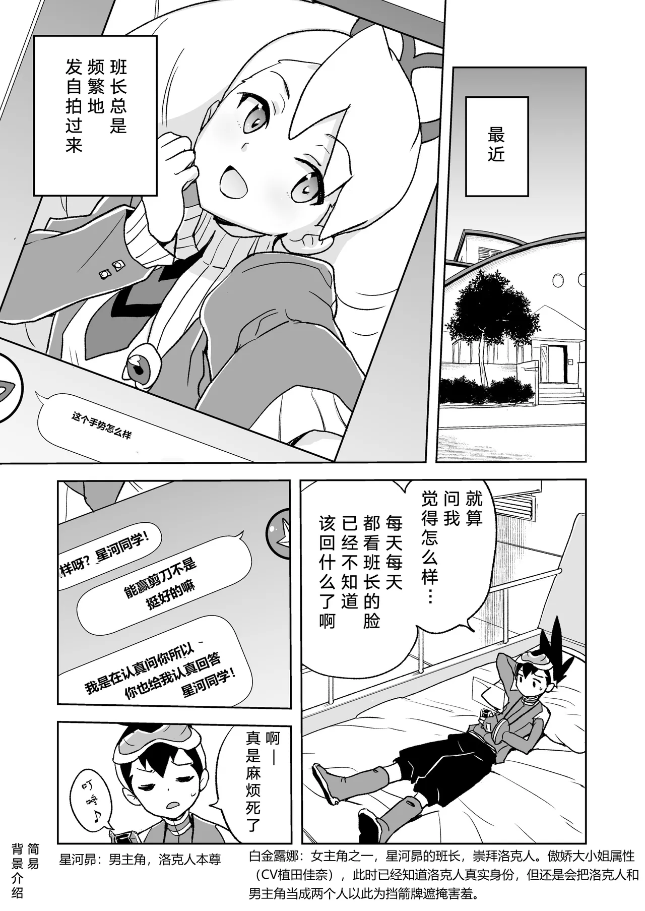 Jidori Iinchou 自拍的露娜班长（流星洛克人）~ page 4 full