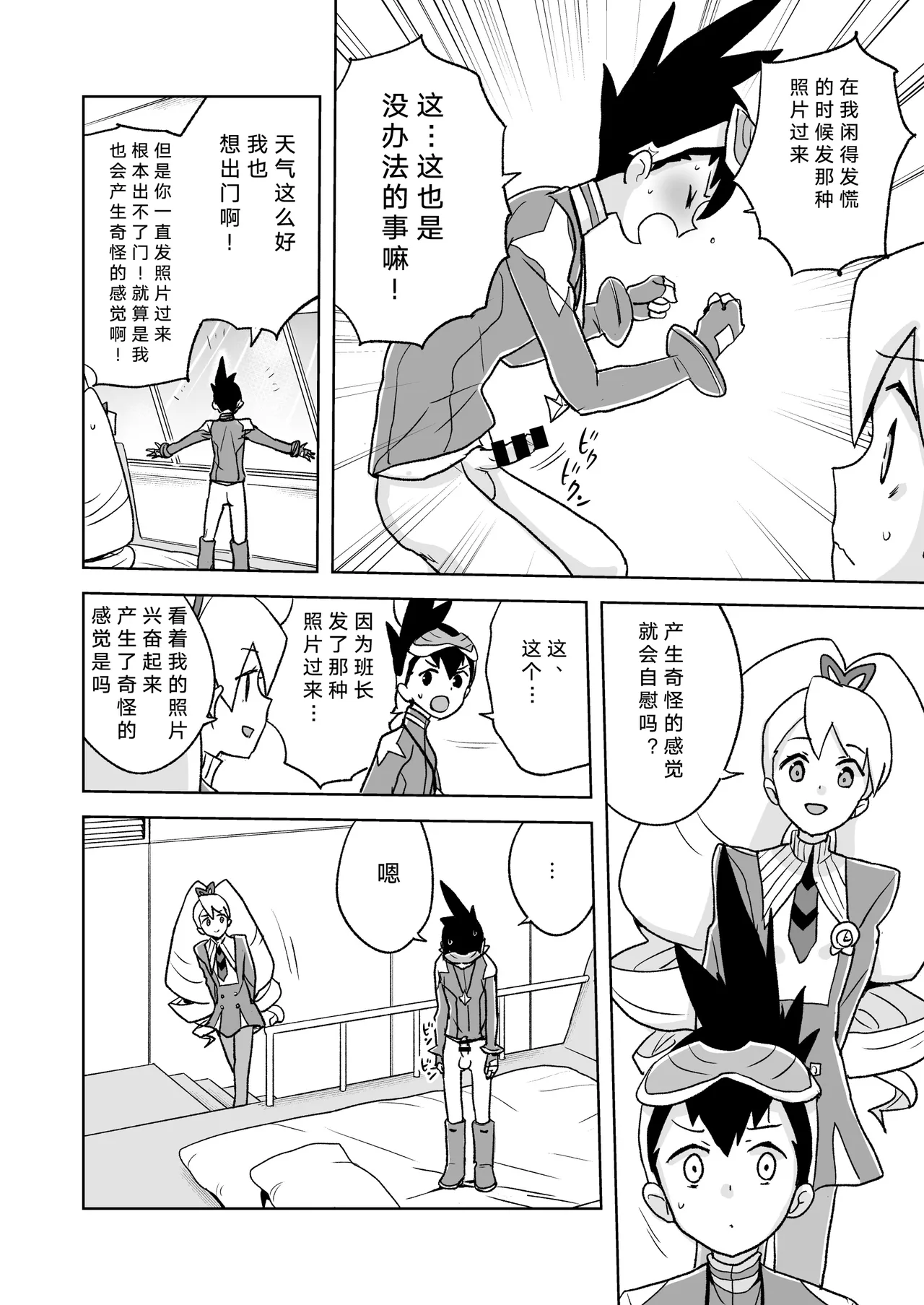 Jidori Iinchou 自拍的露娜班长（流星洛克人）~ page 7 full