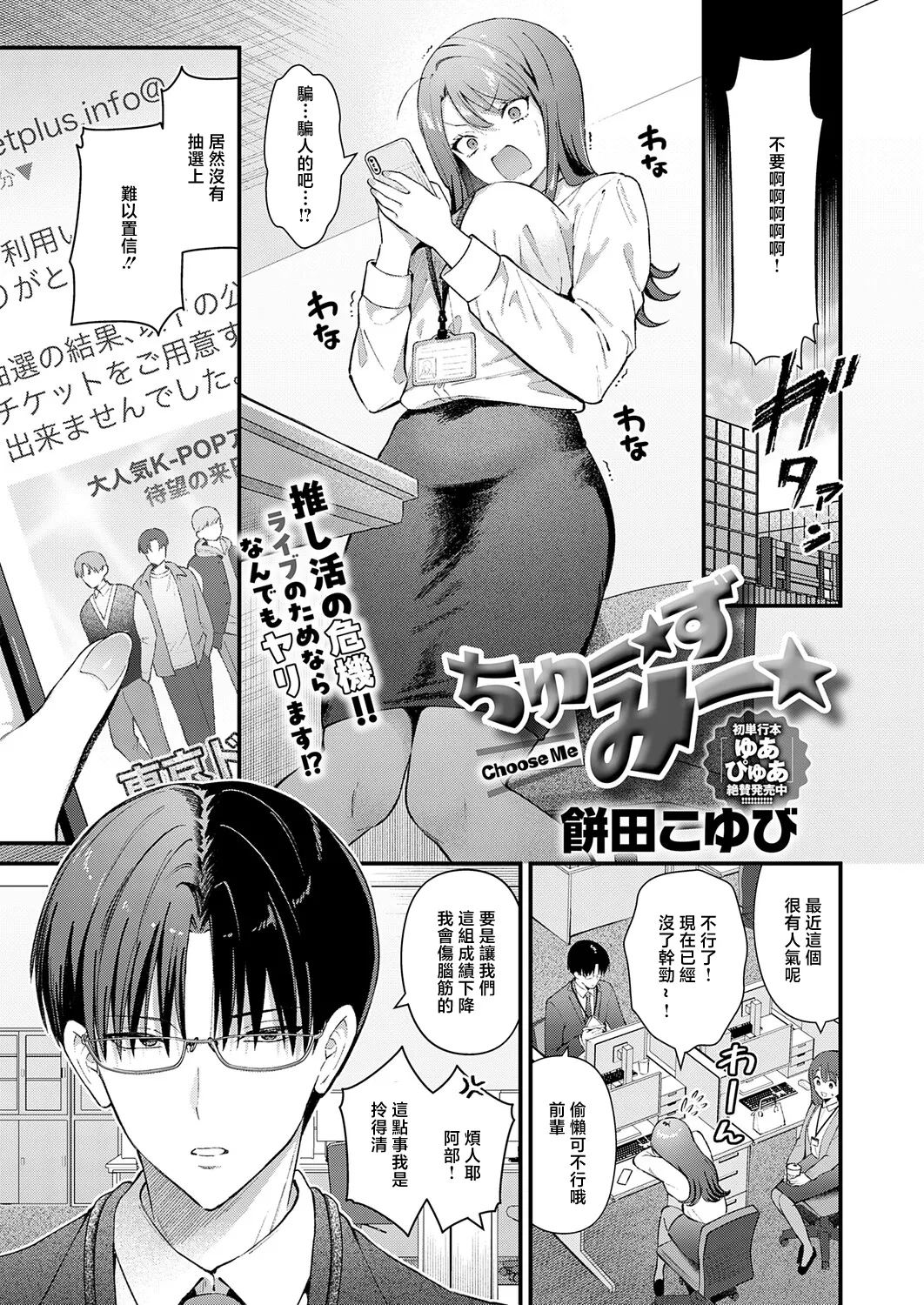 ちゅーずみー Choose Me page 1 full