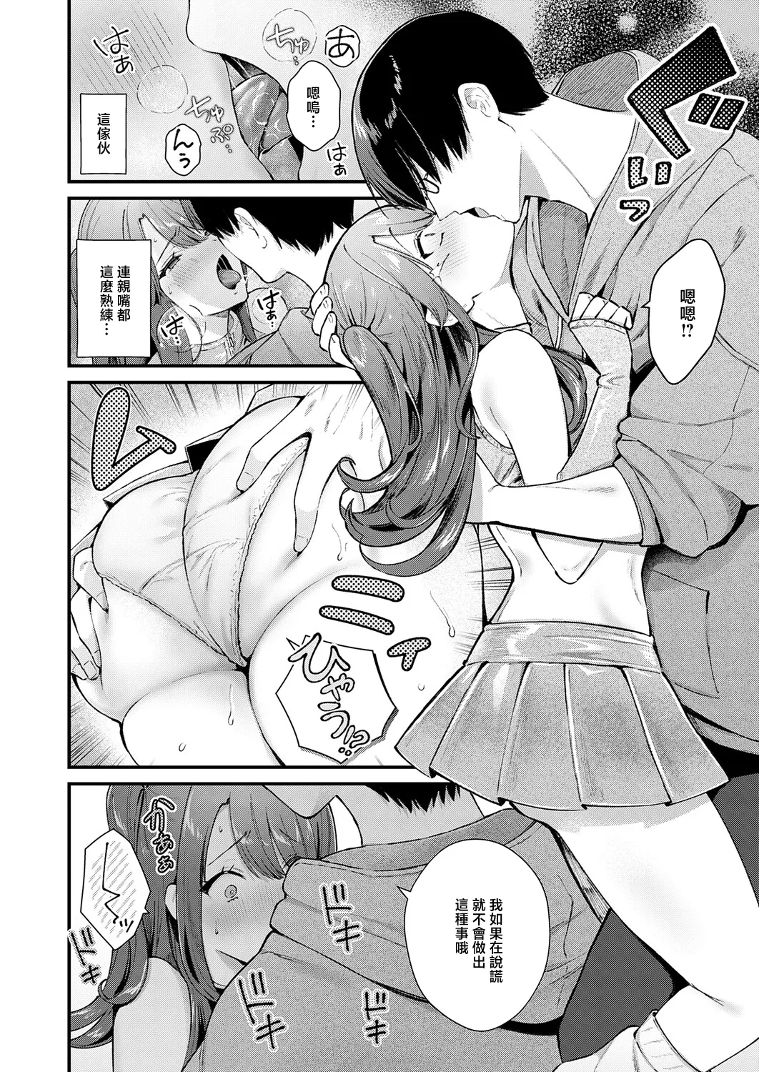 ちゅーずみー Choose Me page 10 full