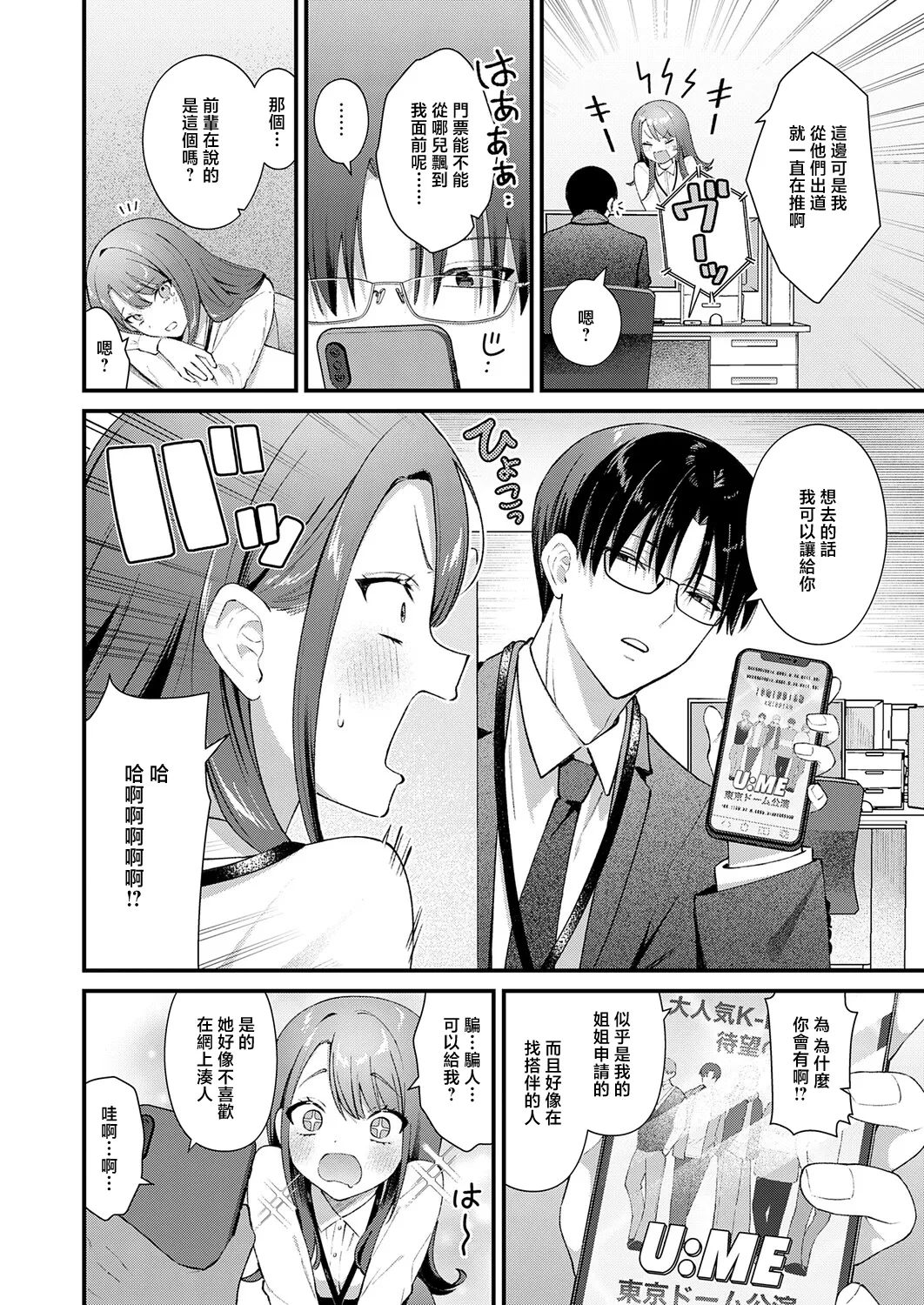 ちゅーずみー Choose Me page 2 full
