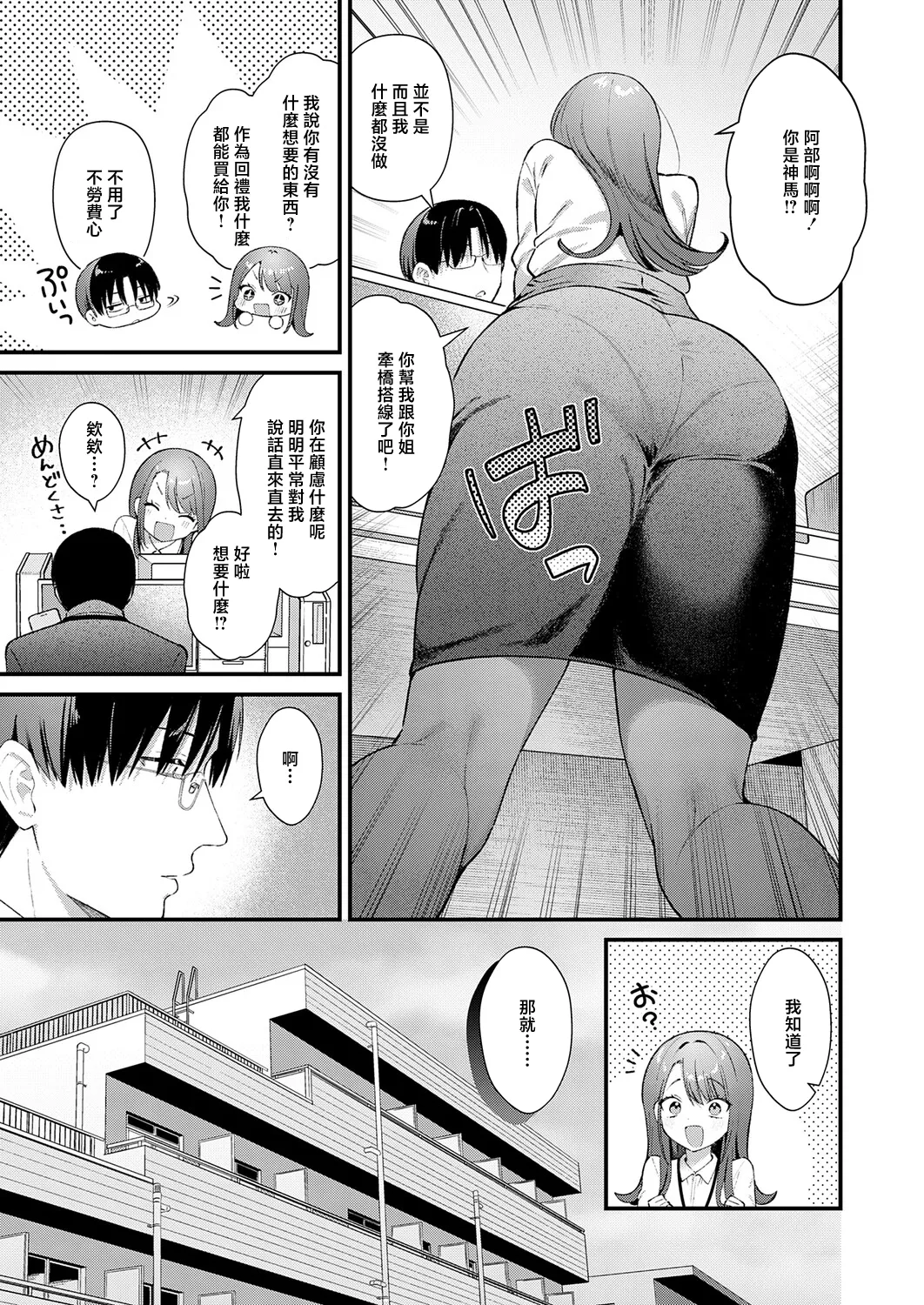 ちゅーずみー Choose Me page 3 full