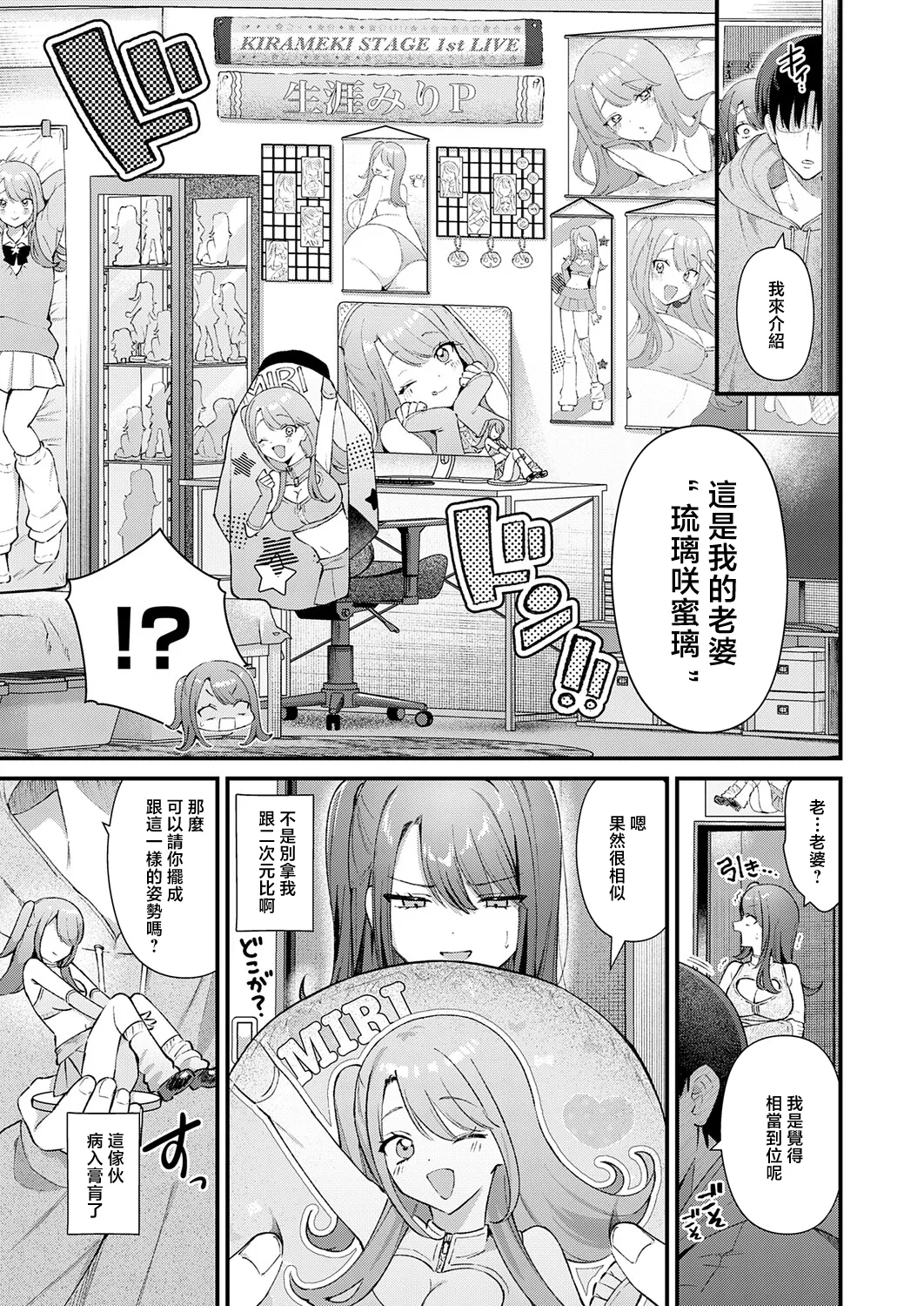 ちゅーずみー Choose Me page 5 full