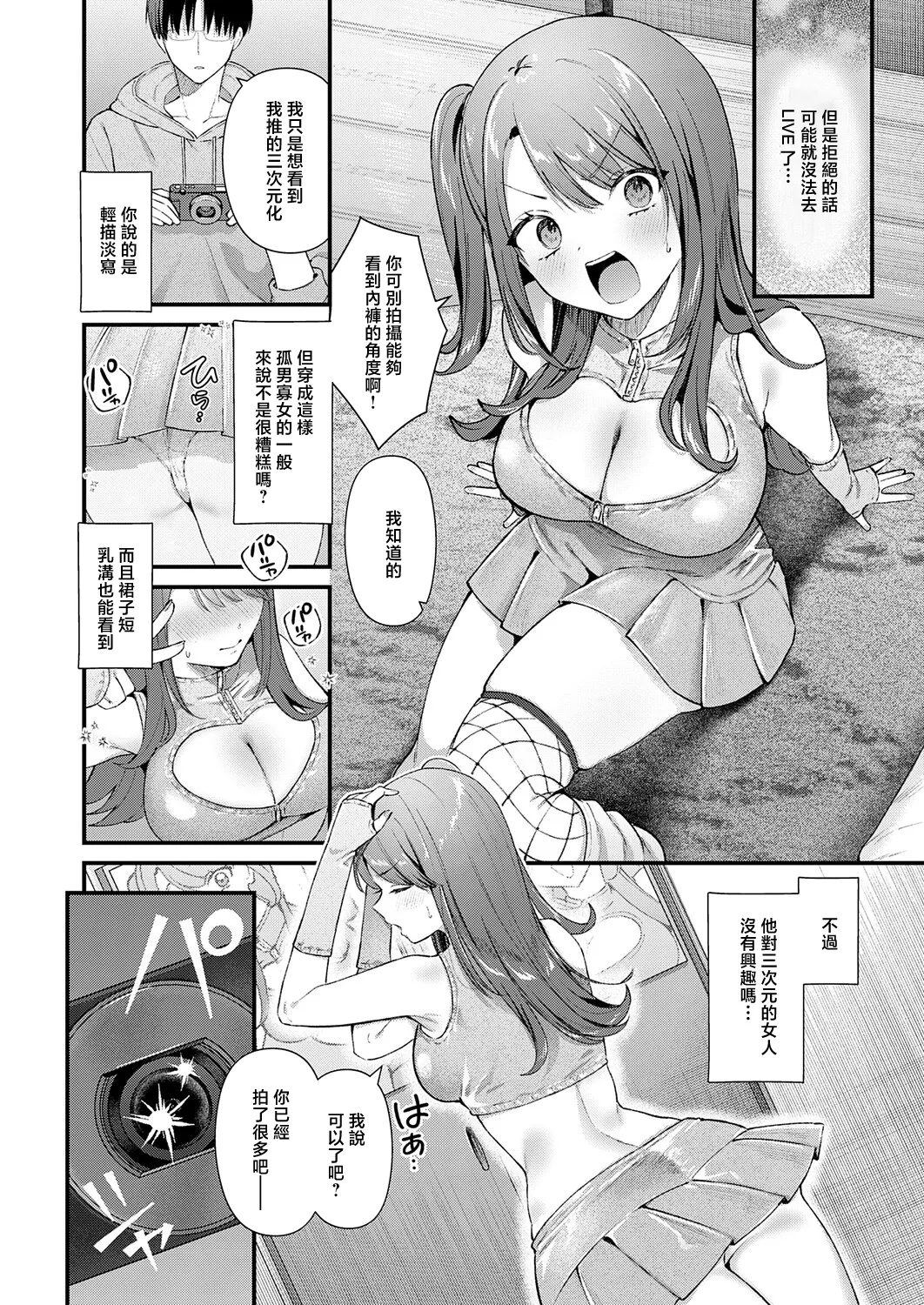 ちゅーずみー Choose Me page 6 full