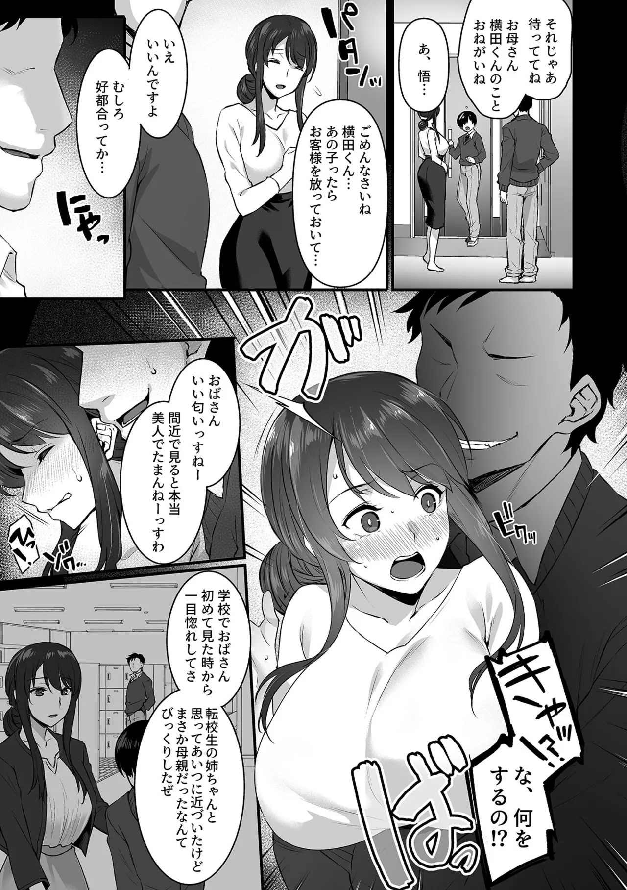 姦熟雌穴【FANZA限定特典付き】 page 7 full