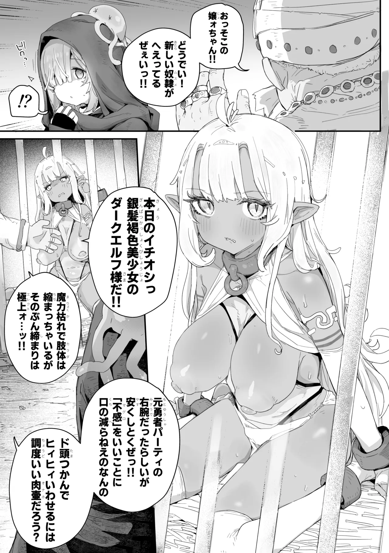 PLATONiCA  Maryoku karedechiichakunatta dark elf senpai ~ yatsu ochishitemo namaiki datta node、futanari chinpo de bachiboko rikai ra sekkusu!!! page 3 full