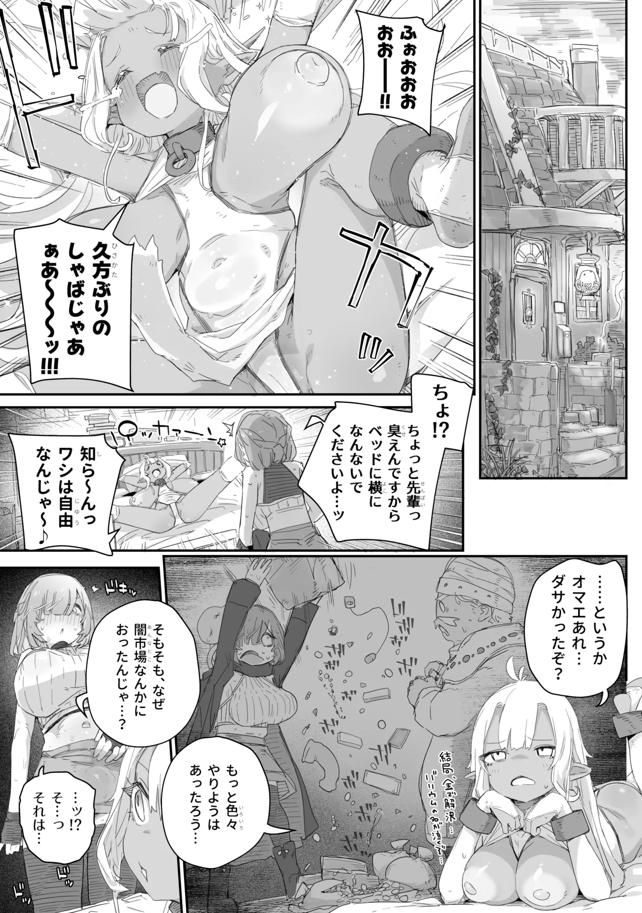 PLATONiCA  Maryoku karedechiichakunatta dark elf senpai ~ yatsu ochishitemo namaiki datta node、futanari chinpo de bachiboko rikai ra sekkusu!!! page 7 full