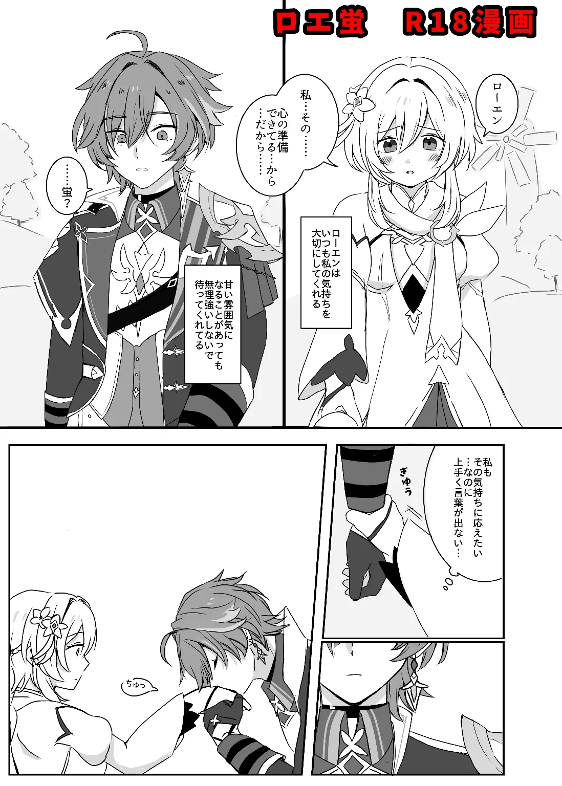 LoheHotaru Hatsu Ecchi page 1 full
