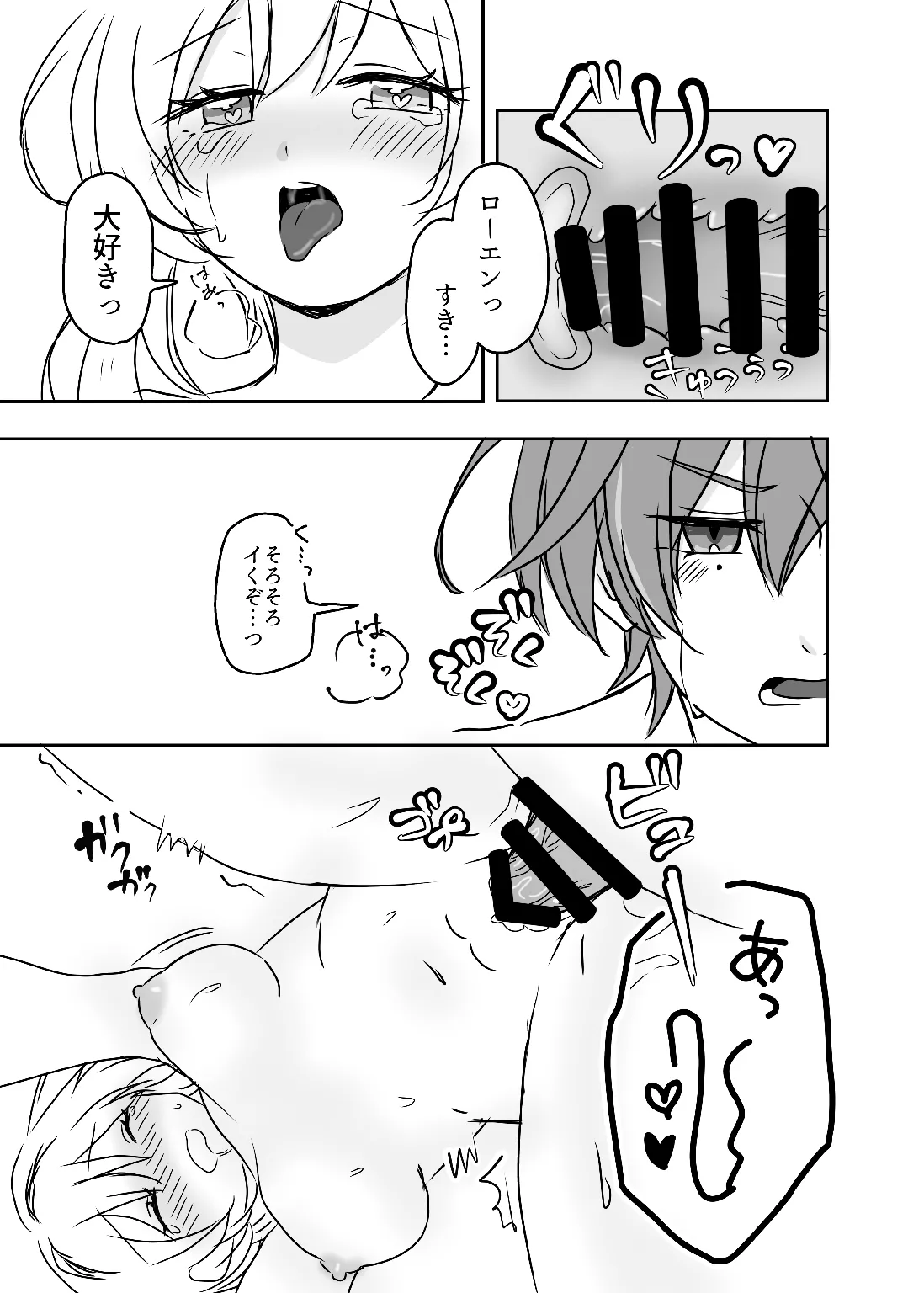 LoheHotaru Hatsu Ecchi page 10 full