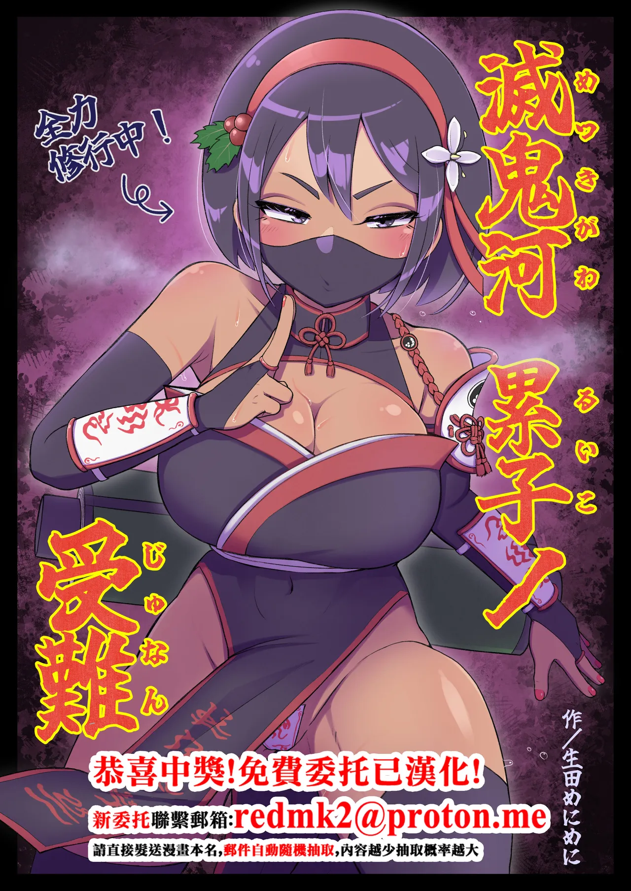 Mekki Kawa Ruiko no Junan page 1 full