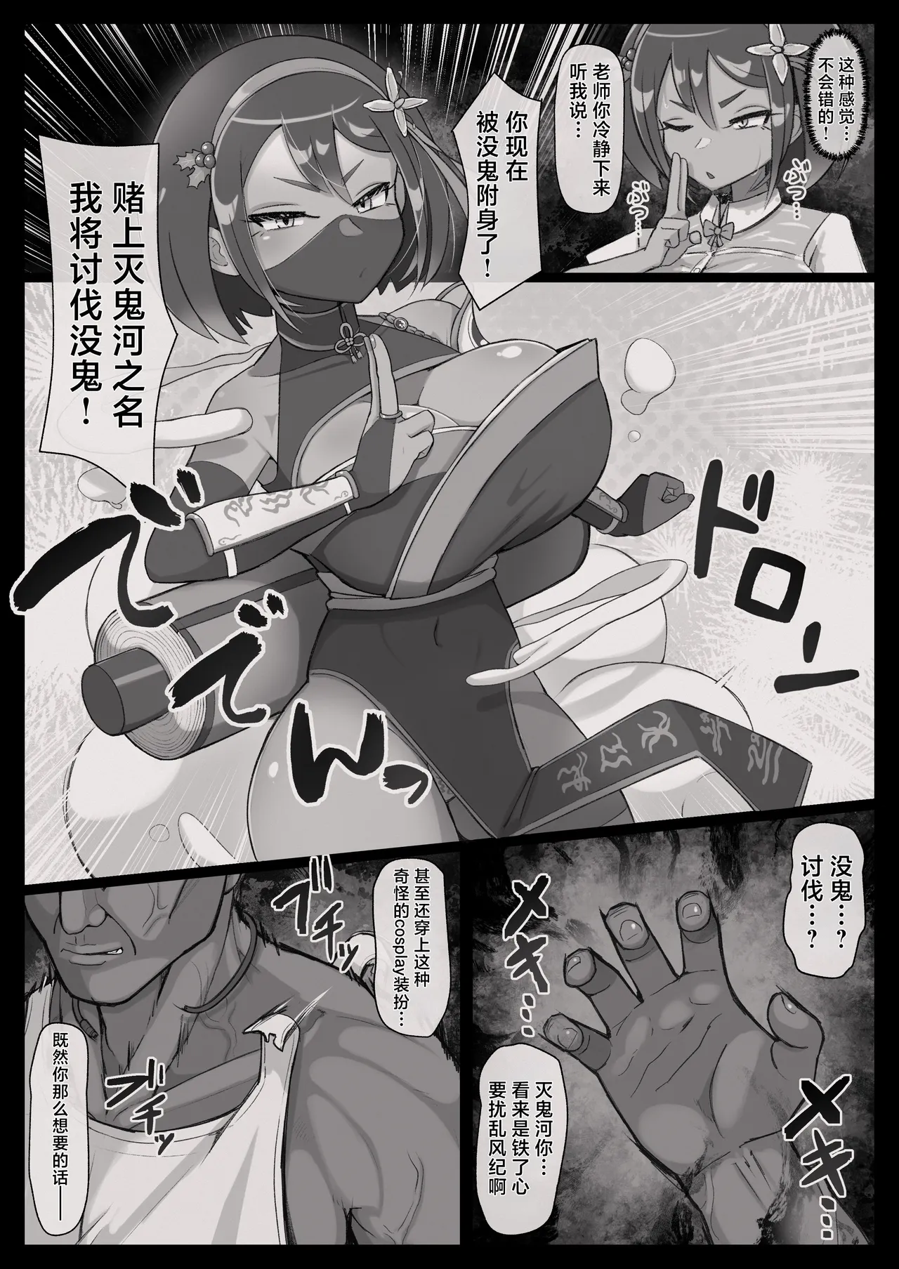 Mekki Kawa Ruiko no Junan page 6 full