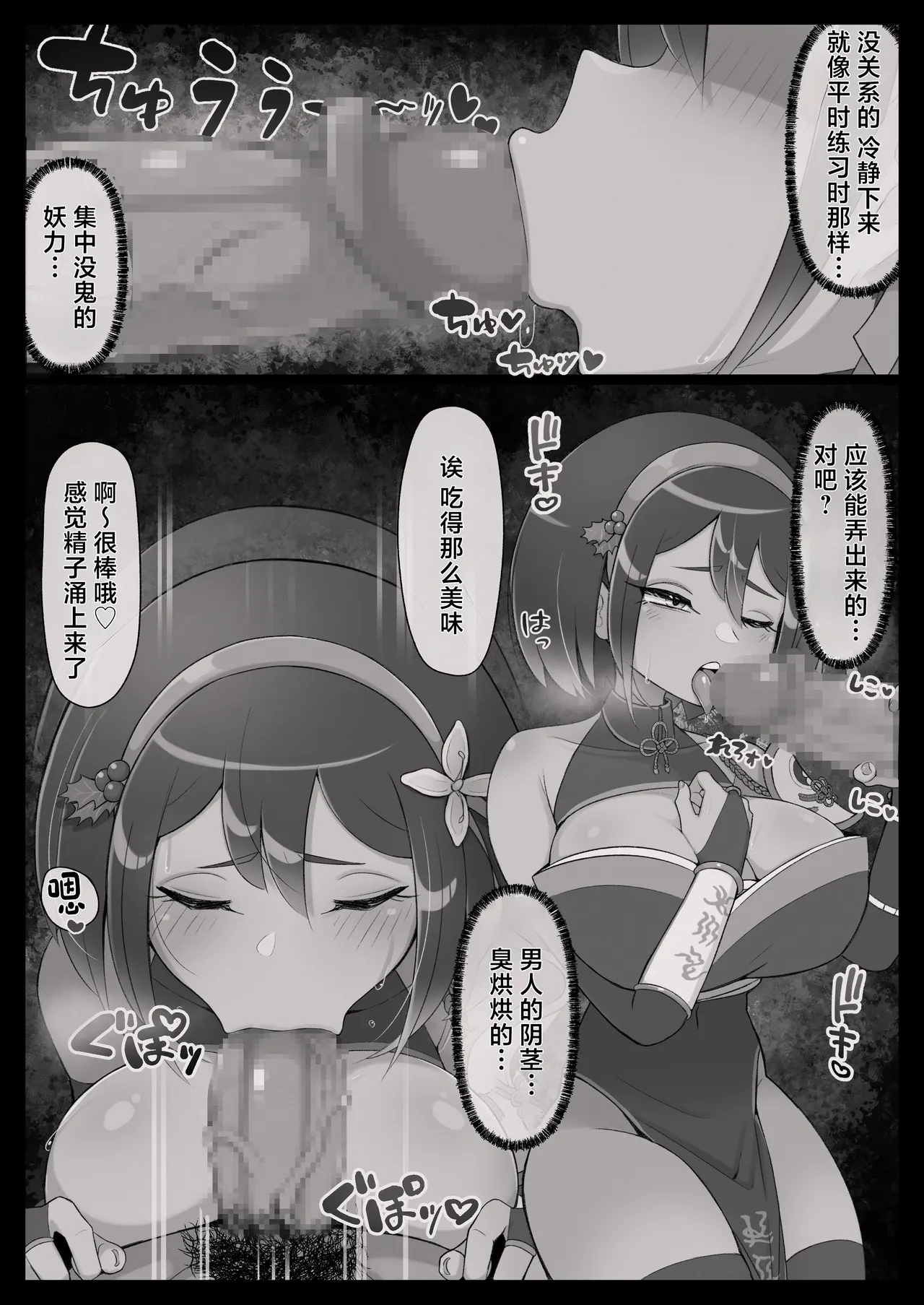 Mekki Kawa Ruiko no Junan page 9 full