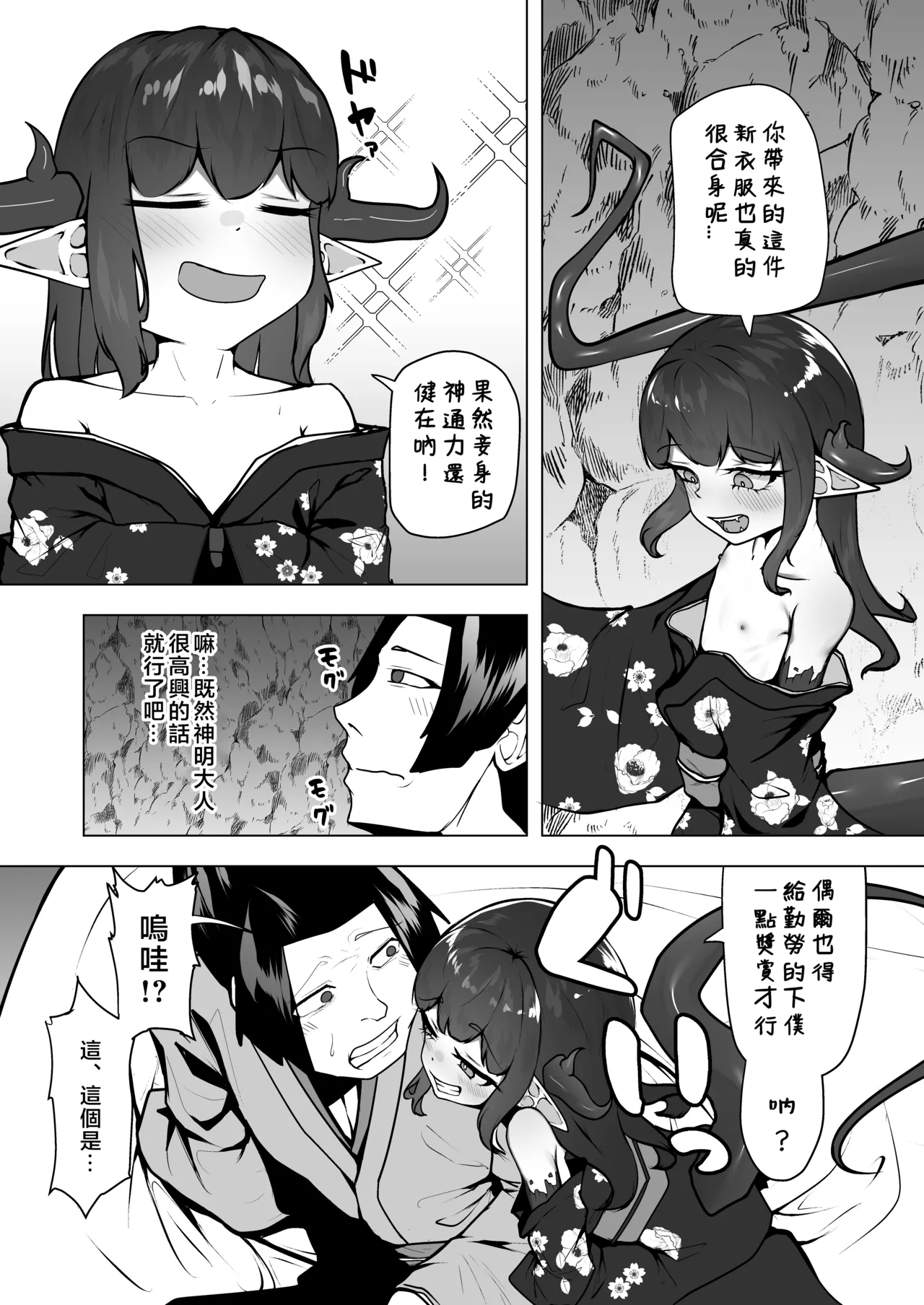 Kaijuu-tachi So no 2 page 5 full