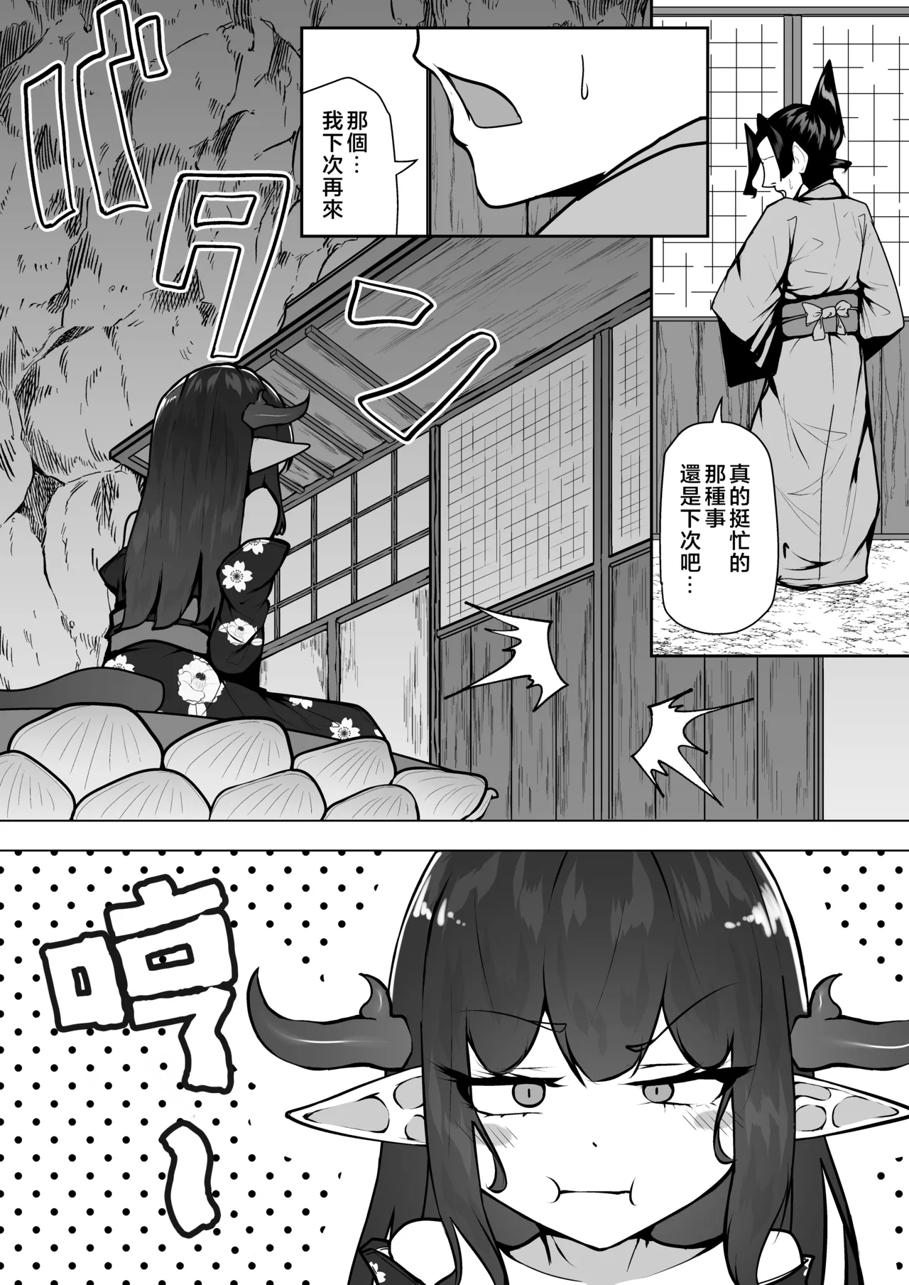 Kaijuu-tachi So no 2 page 7 full
