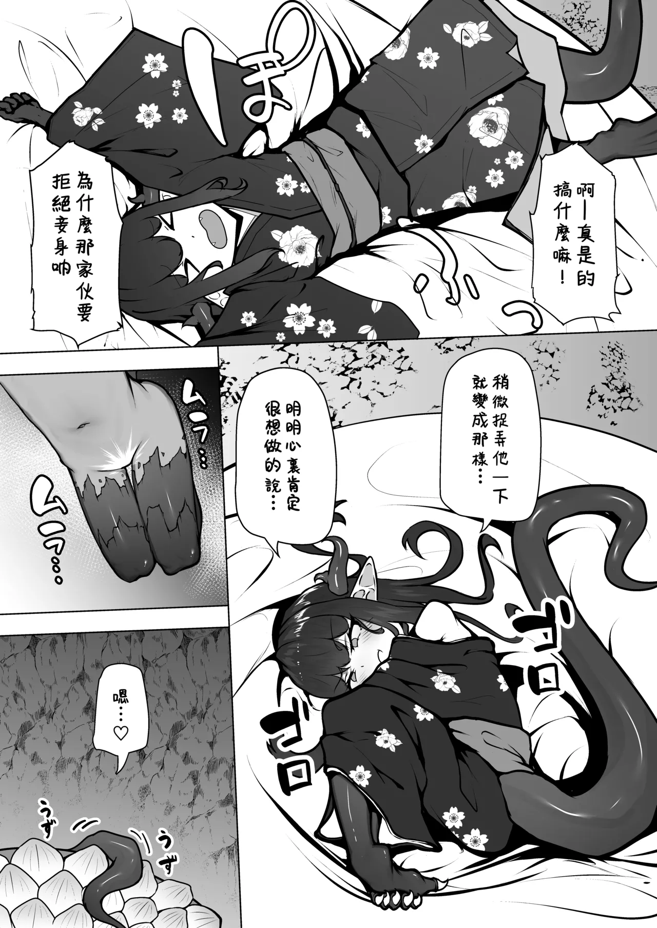 Kaijuu-tachi So no 2 page 8 full