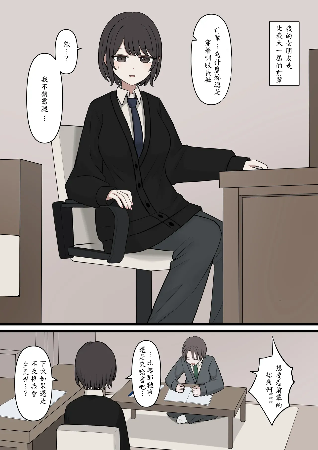 I will never be able to compete with my senpai page 2 full