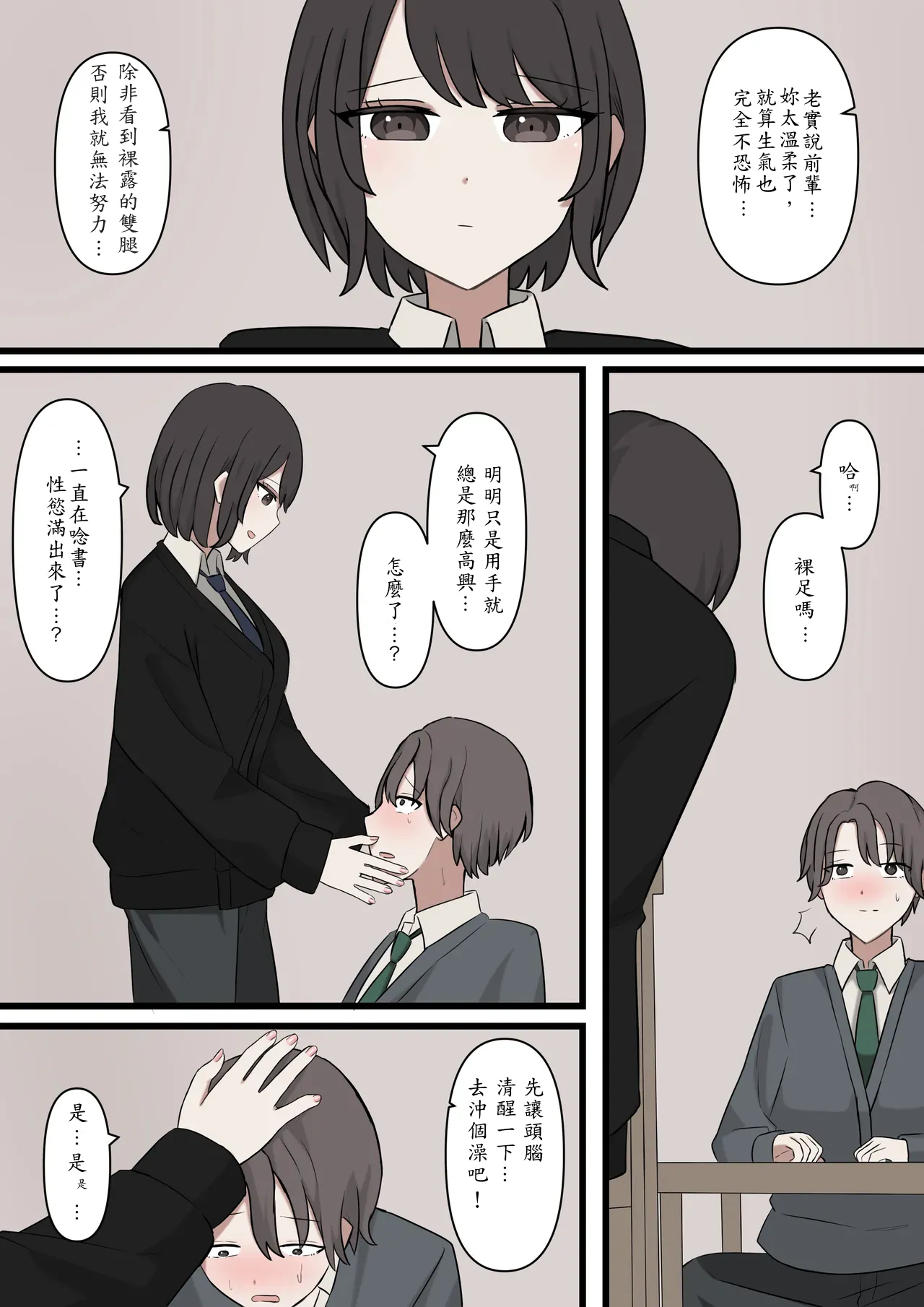 I will never be able to compete with my senpai page 3 full