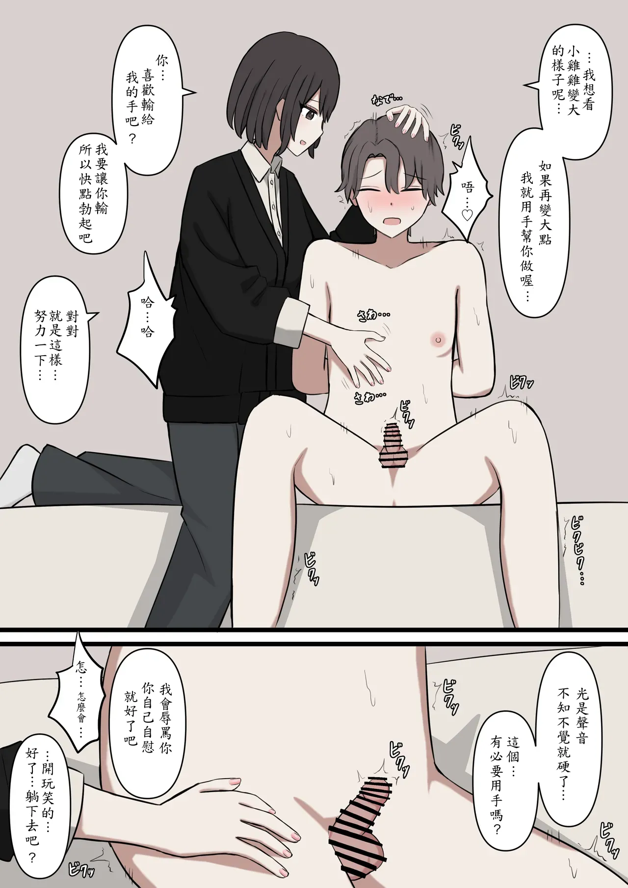 I will never be able to compete with my senpai page 6 full