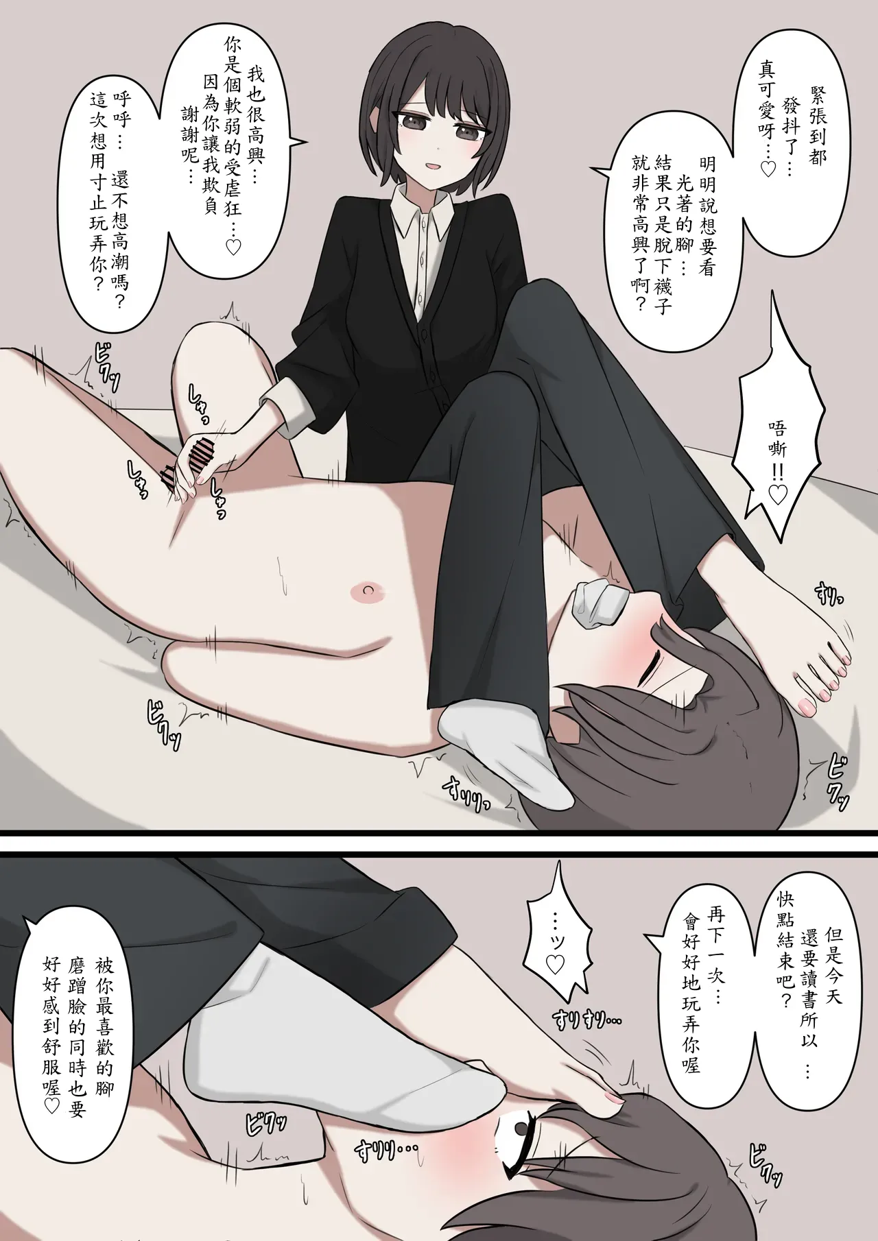 I will never be able to compete with my senpai page 9 full