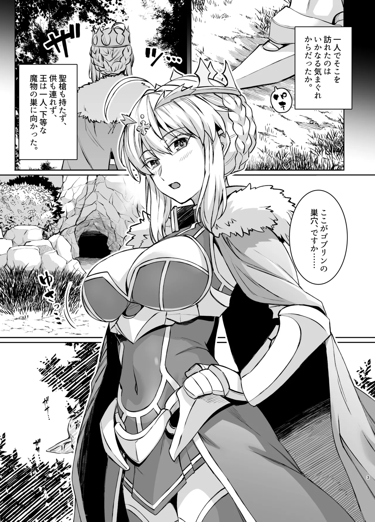 Goblin-tachi no Mesu ni Naru made Lancer Artoria Hen page 3 full
