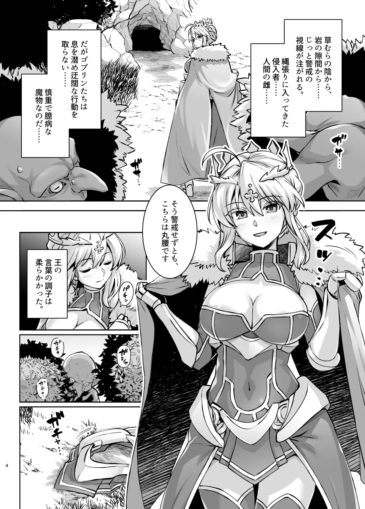 Goblin-tachi no Mesu ni Naru made Lancer Artoria Hen page 4 full