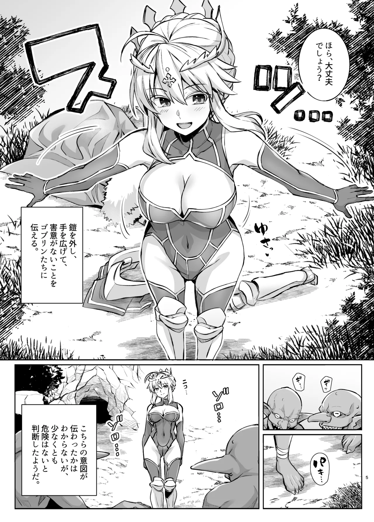 Goblin-tachi no Mesu ni Naru made Lancer Artoria Hen page 5 full