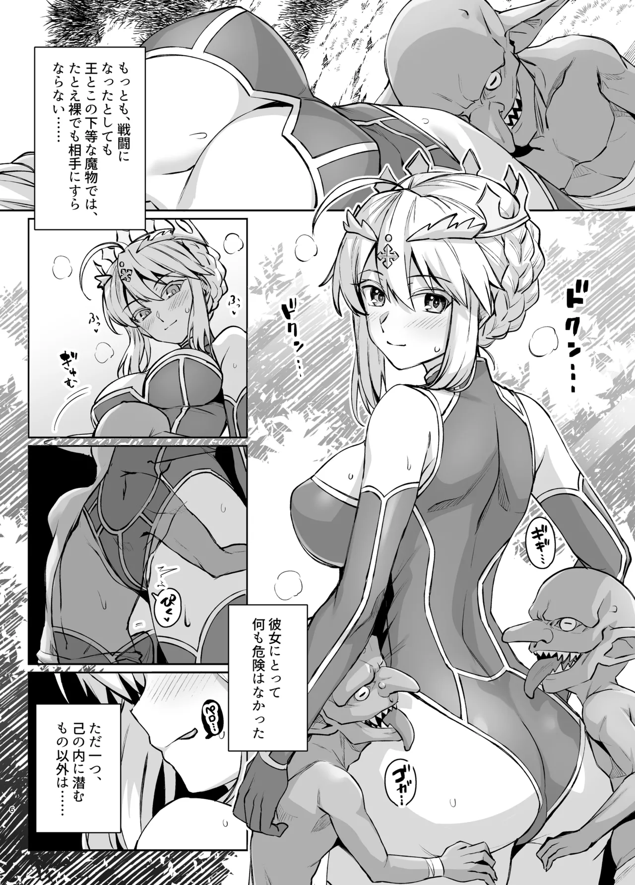 Goblin-tachi no Mesu ni Naru made Lancer Artoria Hen page 6 full