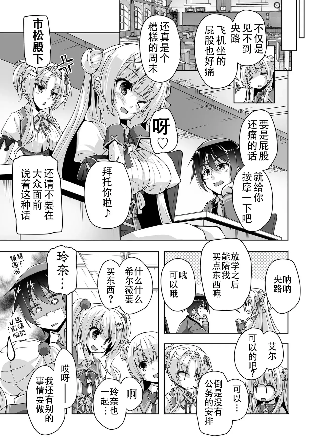 Sylvie to Kohan no Ochakai de After H page 3 full