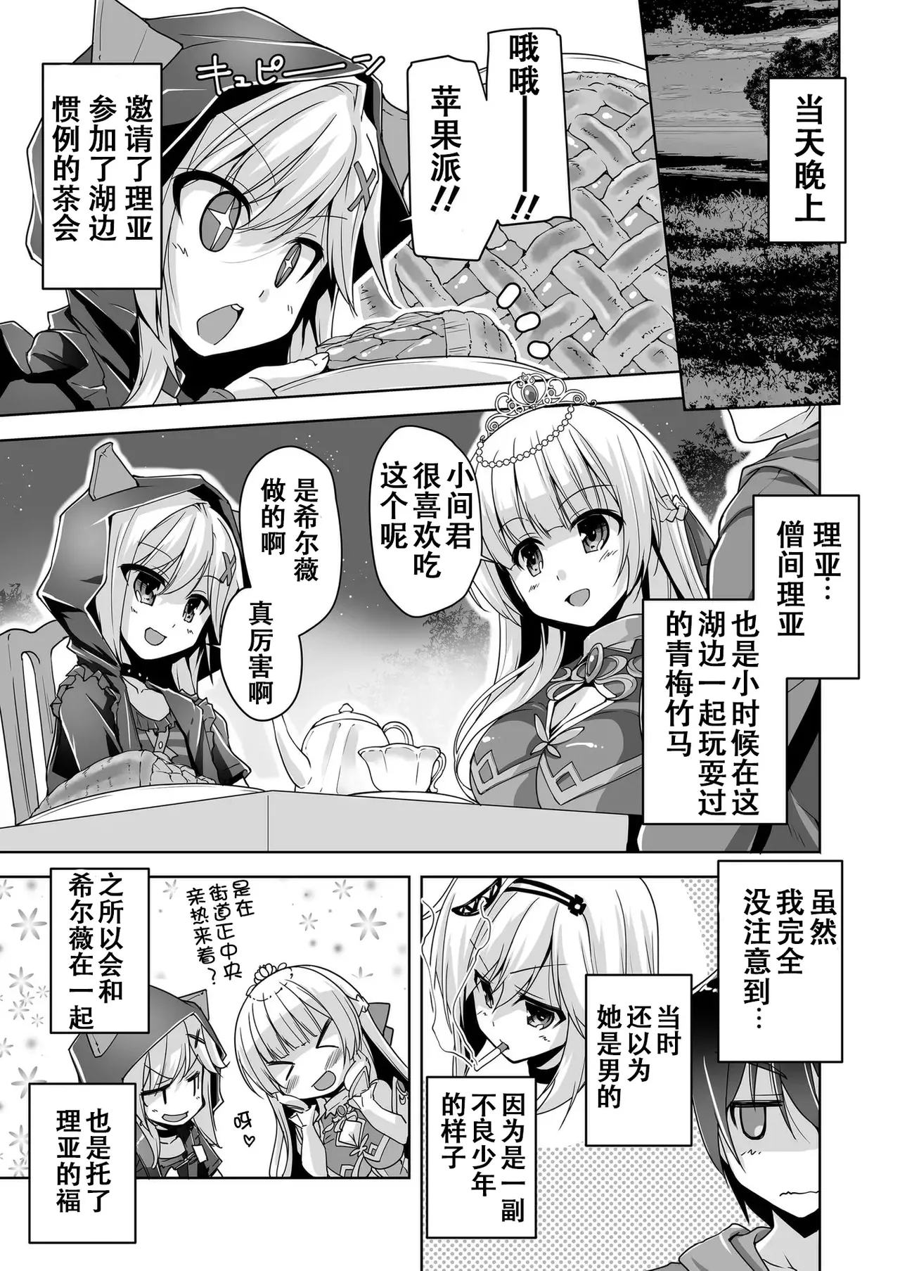 Sylvie to Kohan no Ochakai de After H page 7 full