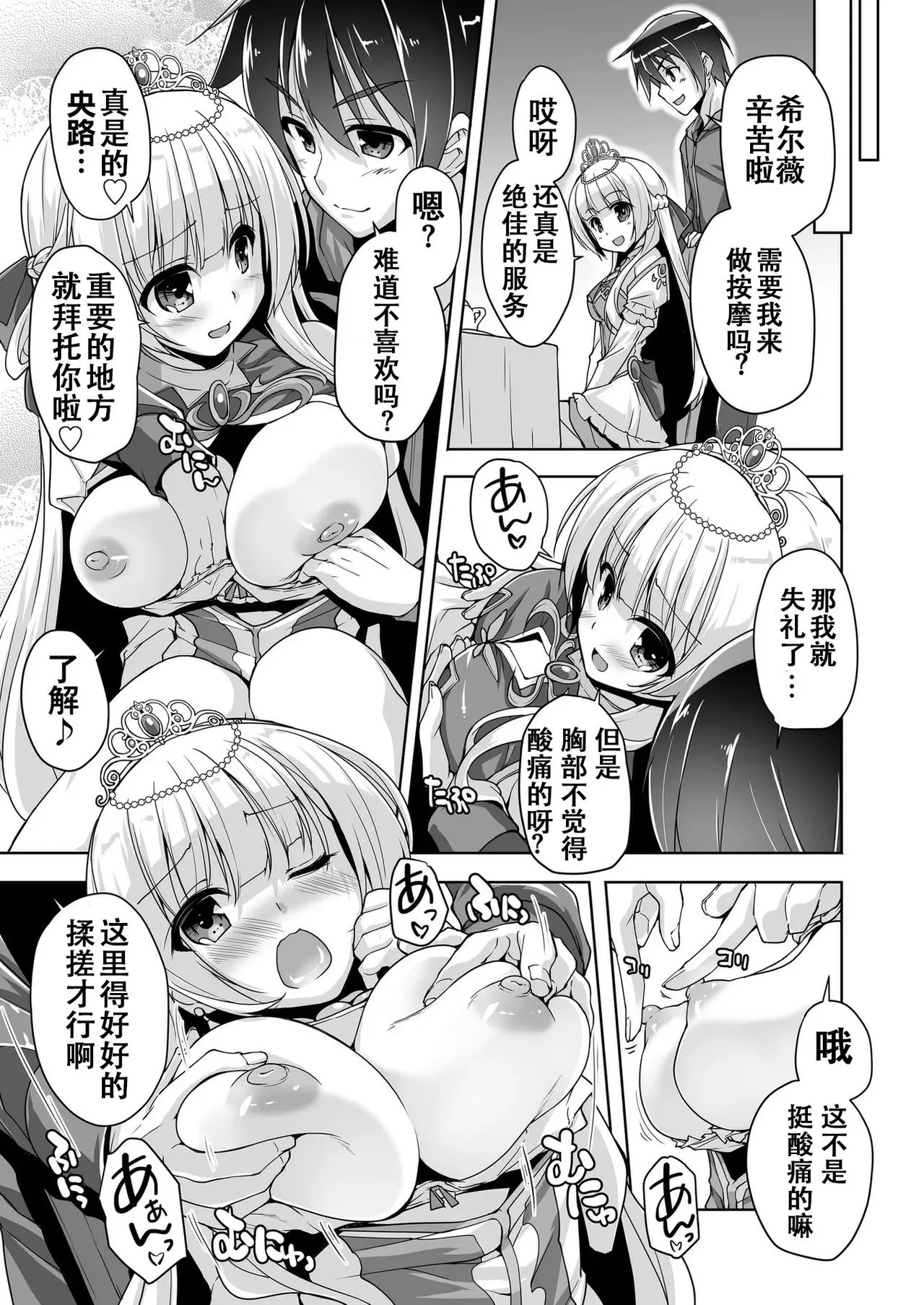 Sylvie to Kohan no Ochakai de After H page 9 full