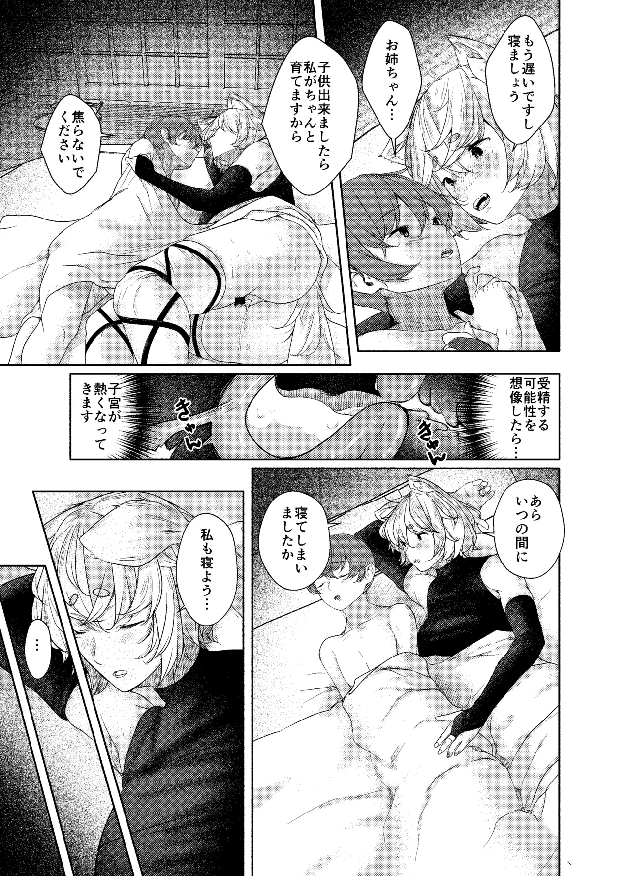 Inu no Onee-chan no Enmu page 7 full